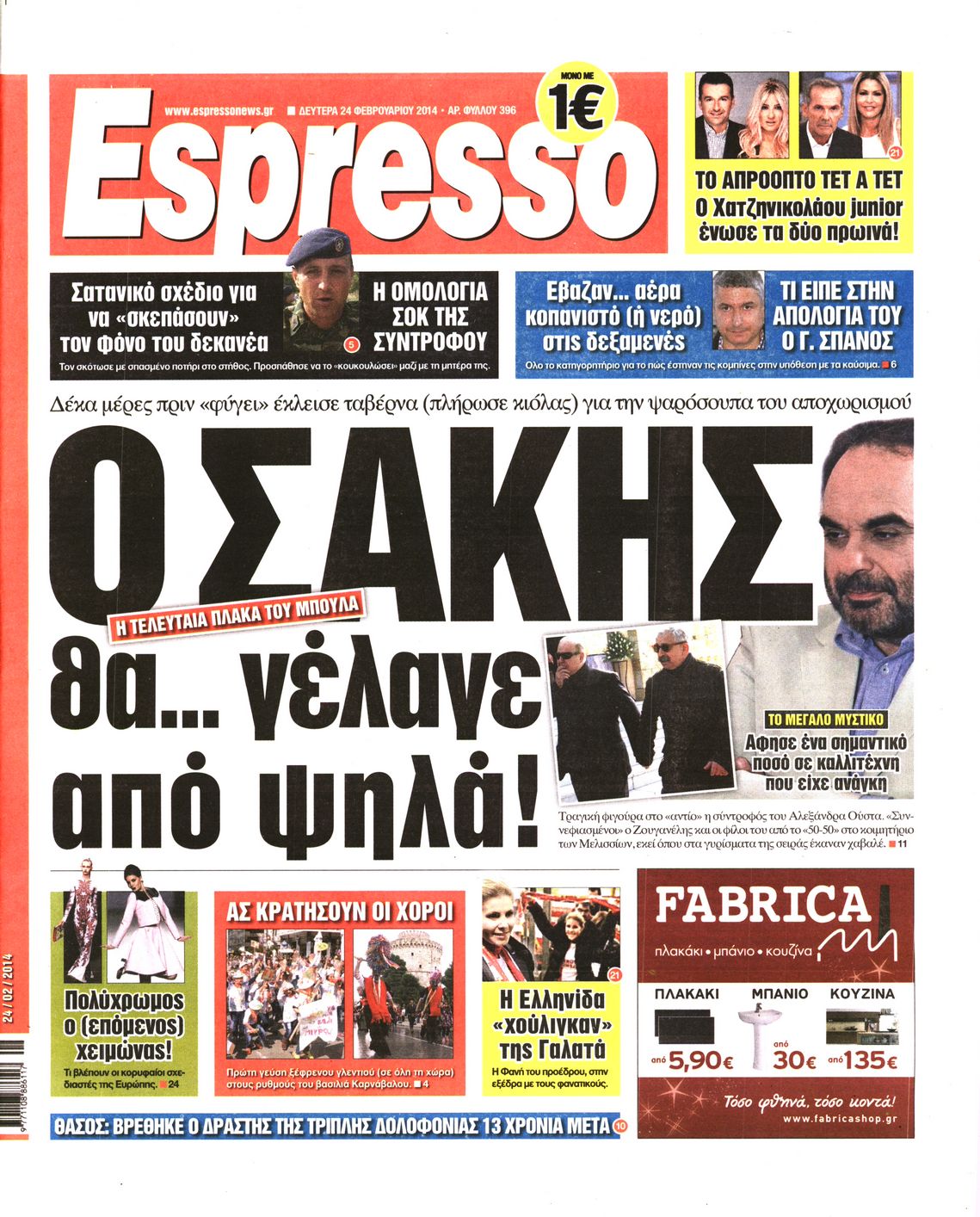 Εξώφυλο εφημερίδας ESPRESSO 2014-02-24