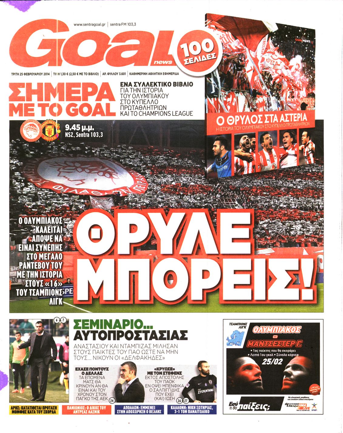 Εξώφυλο εφημερίδας GOAL 2014-02-25