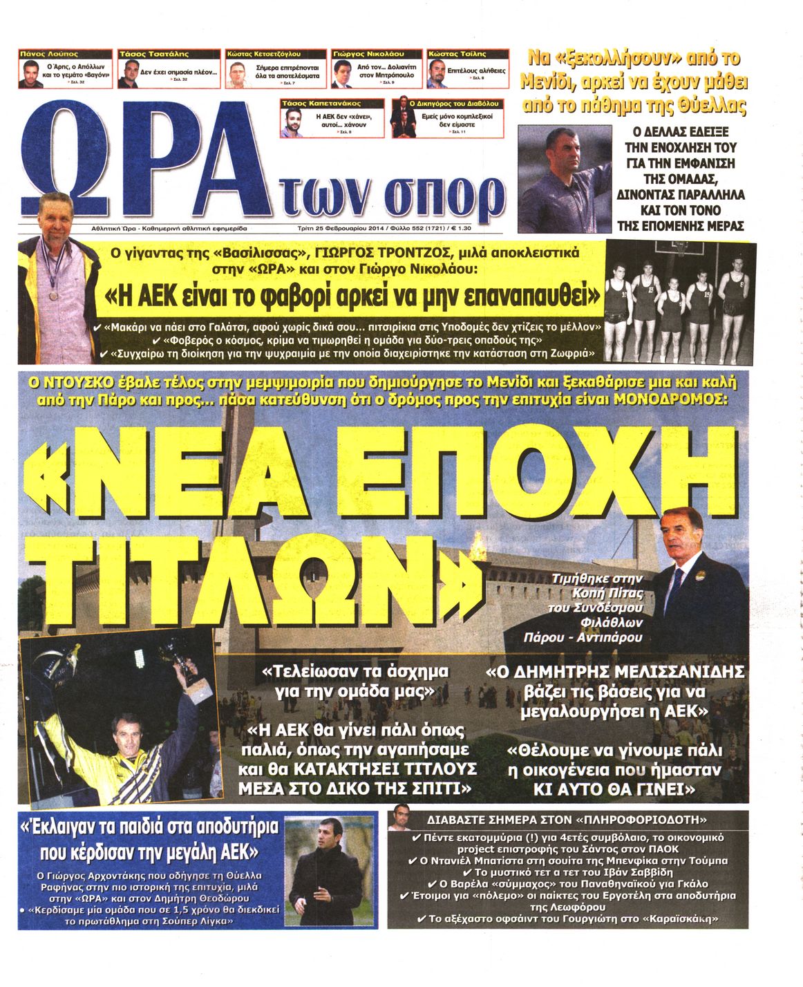 Εξώφυλο εφημερίδας ΩΡΑ ΓΙΑ ΣΠΟΡ 2014-02-25