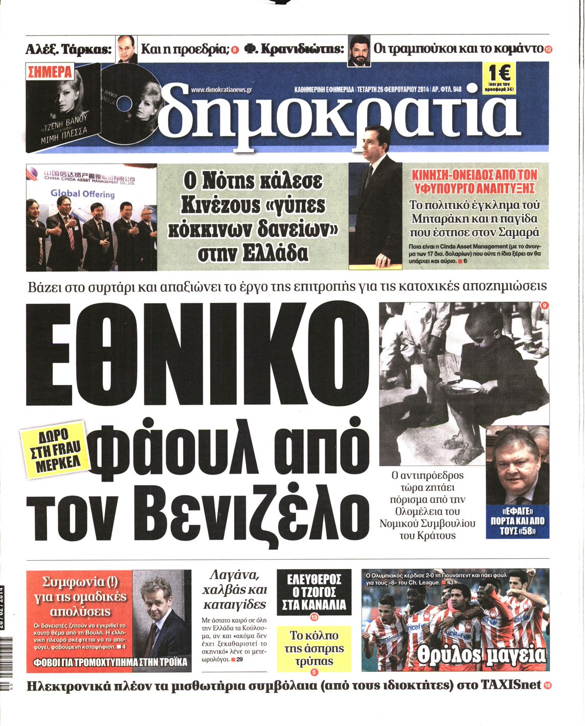 Εξώφυλο εφημερίδας ΔΗΜΟΚΡΑΤΙΑ 2014-02-26