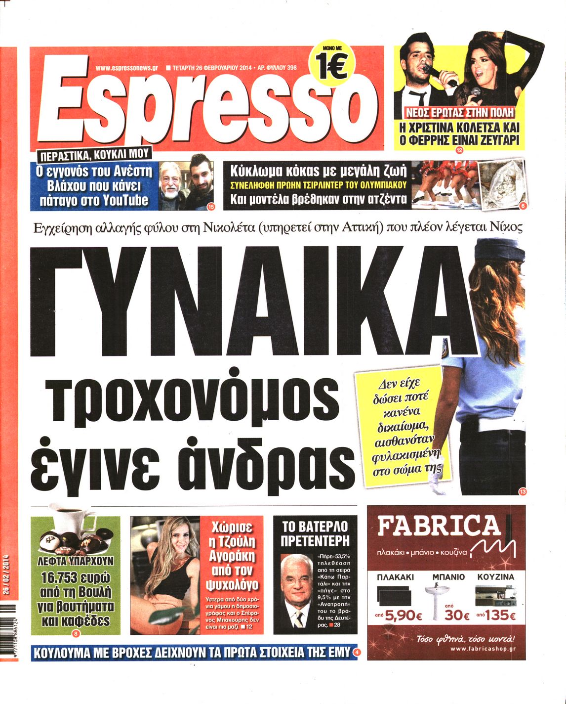 Εξώφυλο εφημερίδας ESPRESSO 2014-02-26