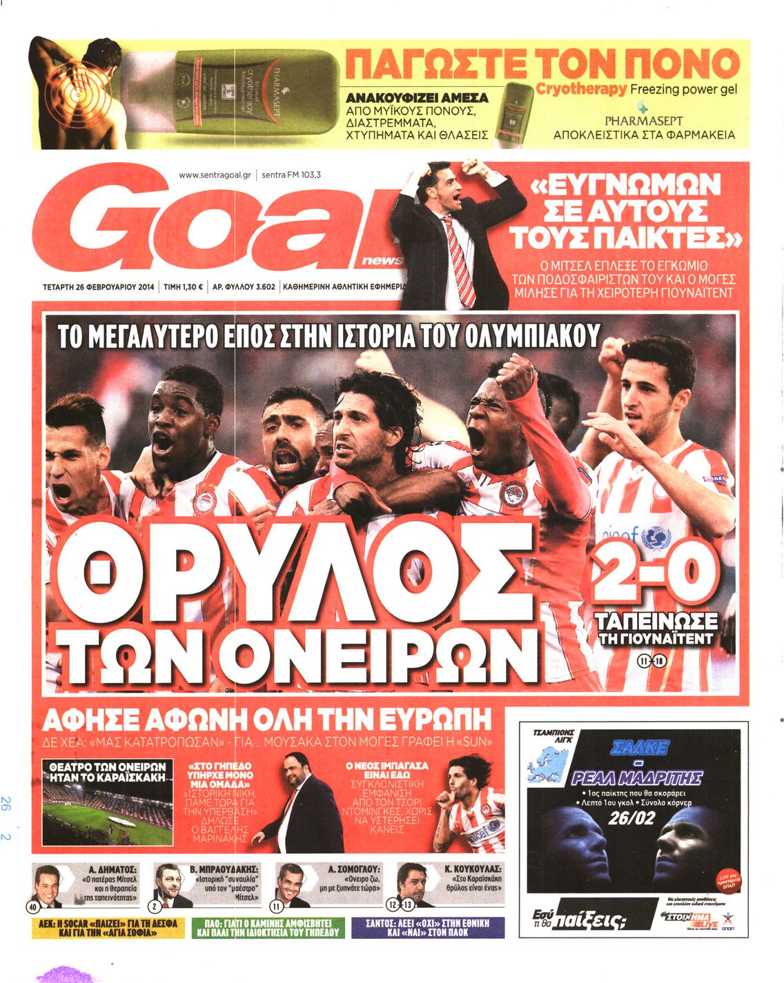 Εξώφυλο εφημερίδας GOAL 2014-02-26