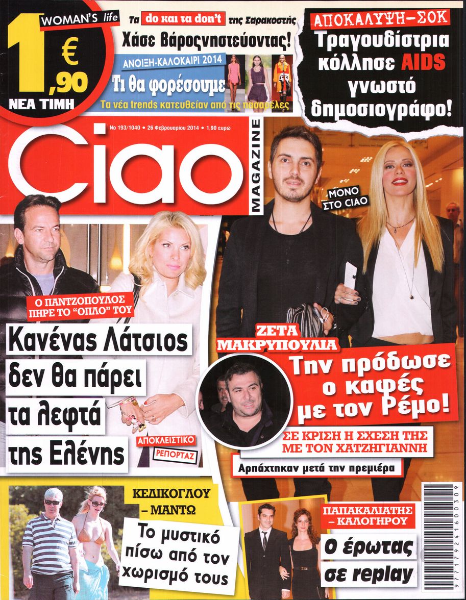 Εξώφυλο εφημερίδας CIAO 2014-02-26