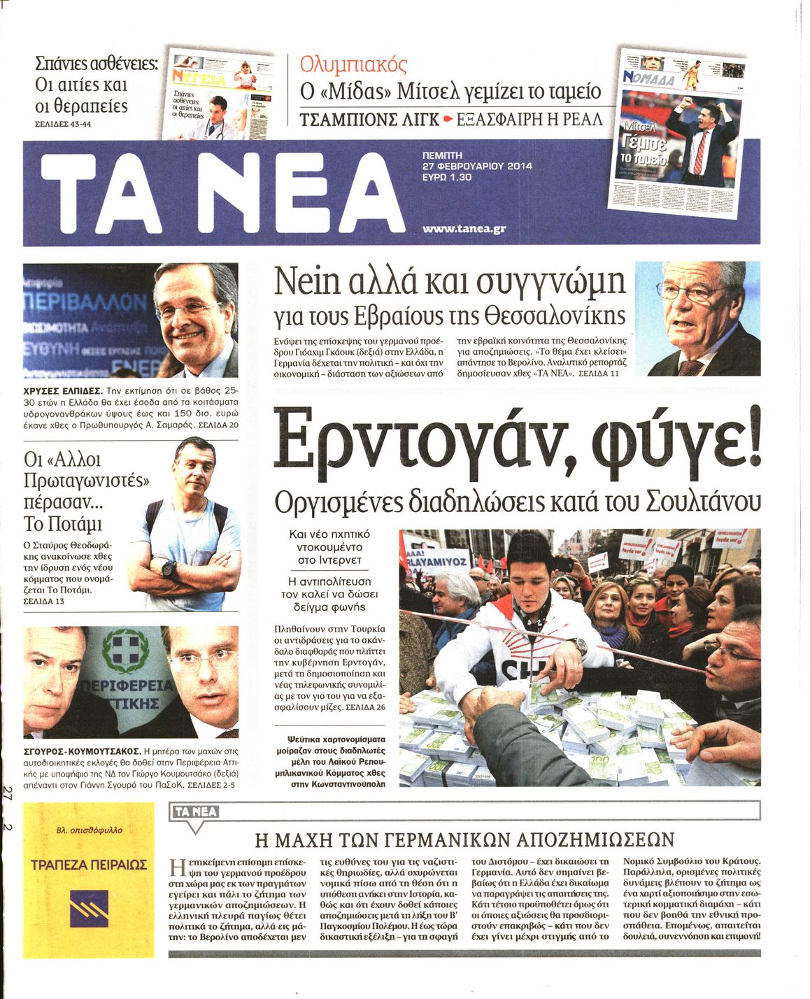 Εξώφυλο εφημερίδας ΤΑ ΝΕΑ 2014-02-27