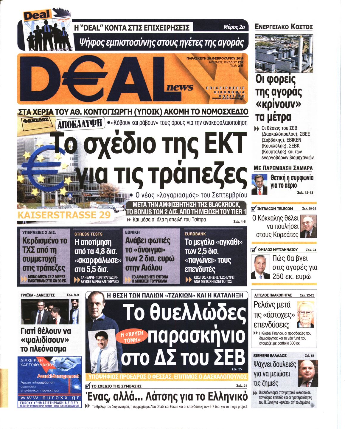 Εξώφυλο εφημερίδας DEAL NEWS 2014-02-28