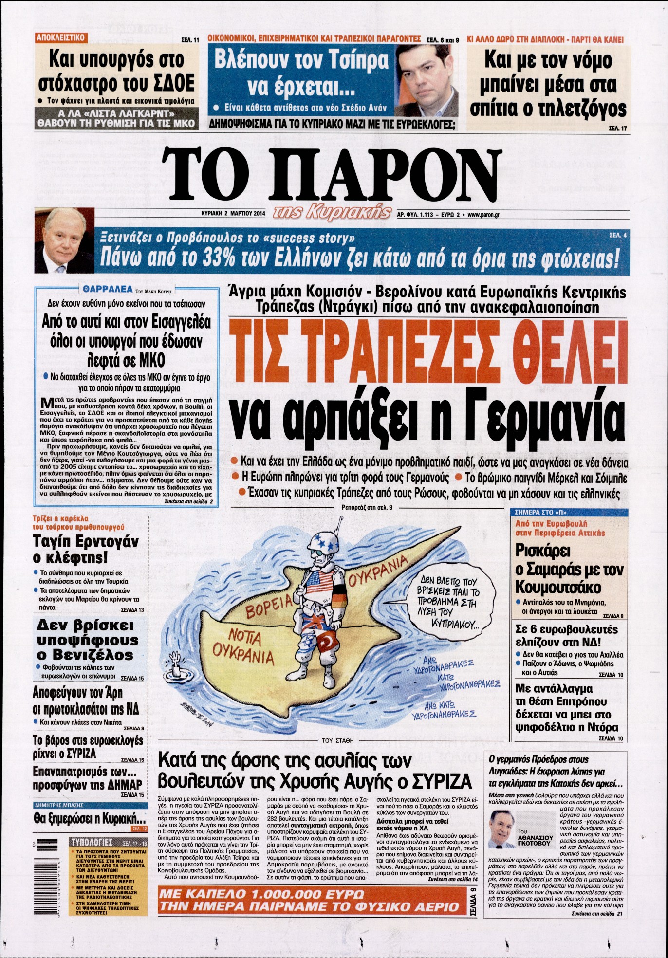 Εξώφυλο εφημερίδας ΤΟ ΠΑΡΟΝ 2014-03-02