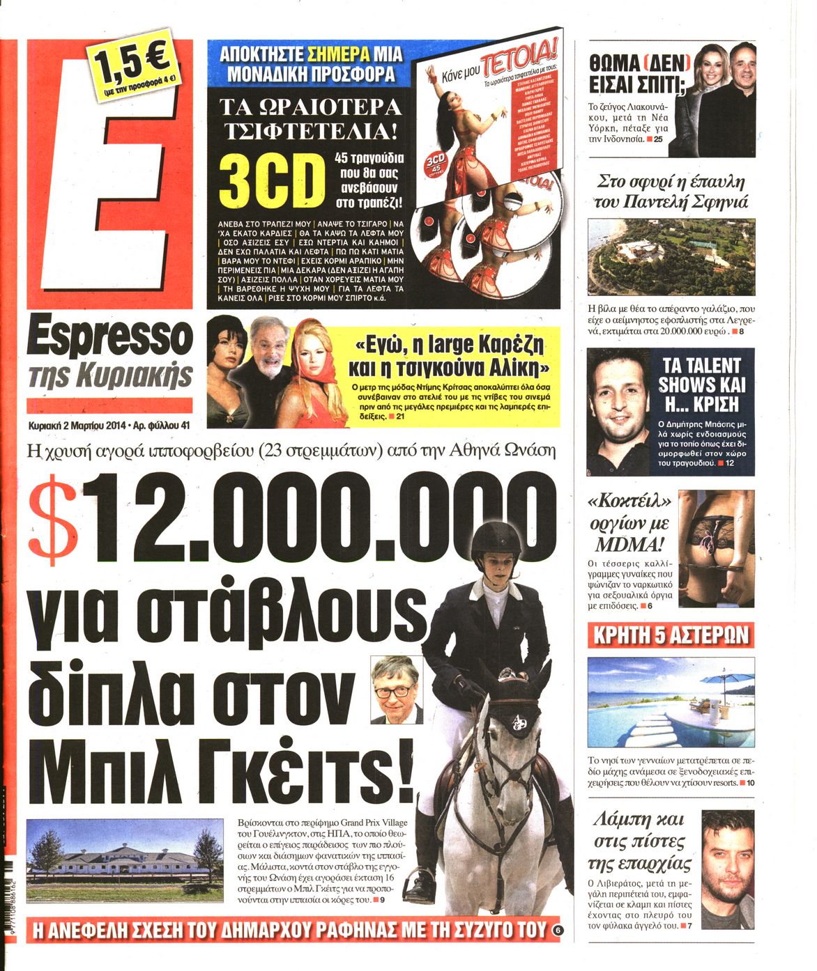 Εξώφυλο εφημερίδας ESPRESSO 2014-03-02