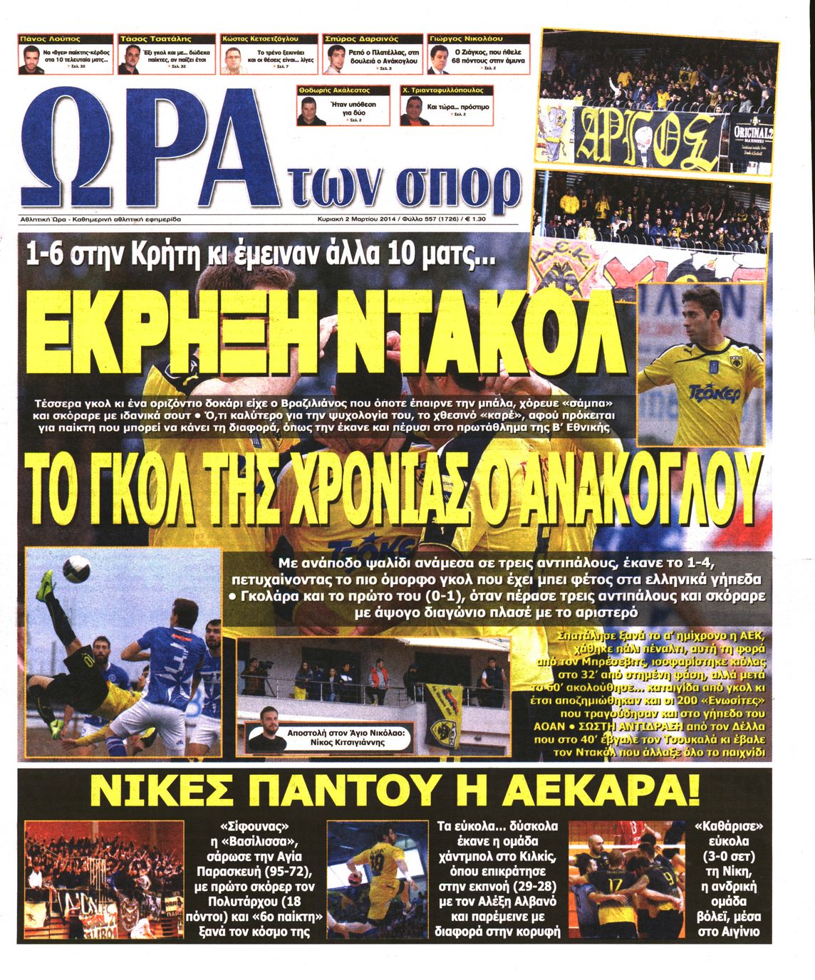 Εξώφυλο εφημερίδας ΩΡΑ ΓΙΑ ΣΠΟΡ 2014-03-02