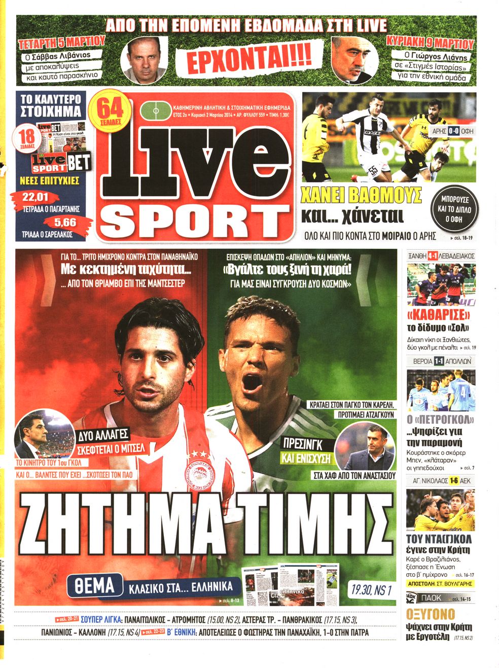 Εξώφυλο εφημερίδας LIVE SPORT 2014-03-02