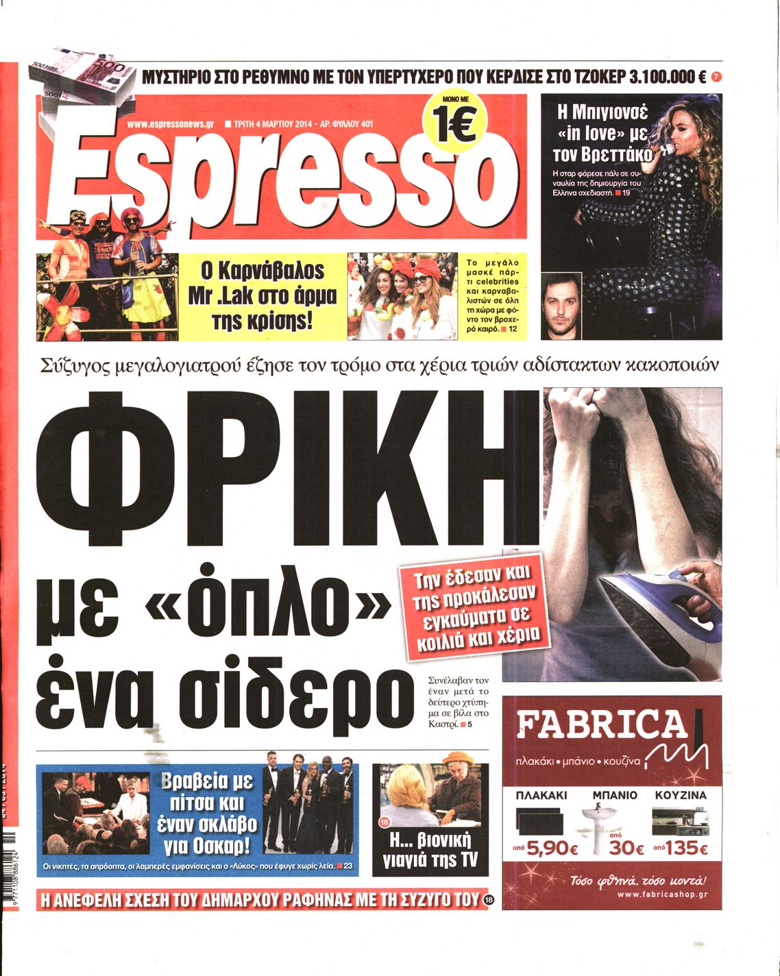 Εξώφυλο εφημερίδας ESPRESSO 2014-03-04