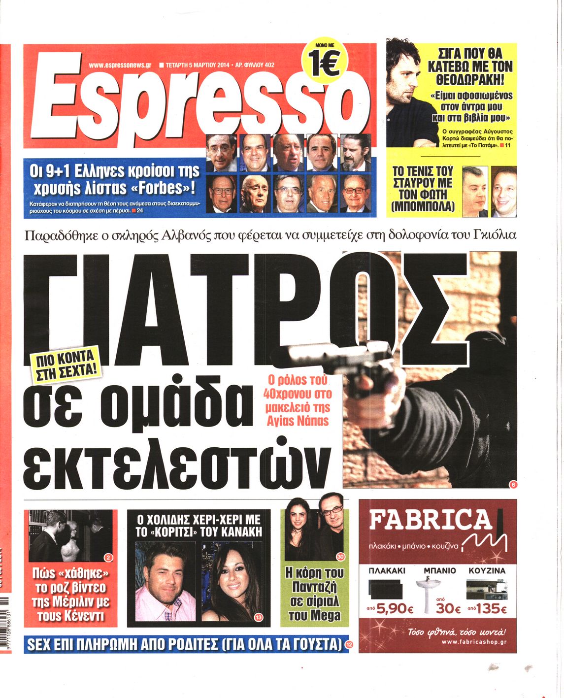 Εξώφυλο εφημερίδας ESPRESSO 2014-03-05