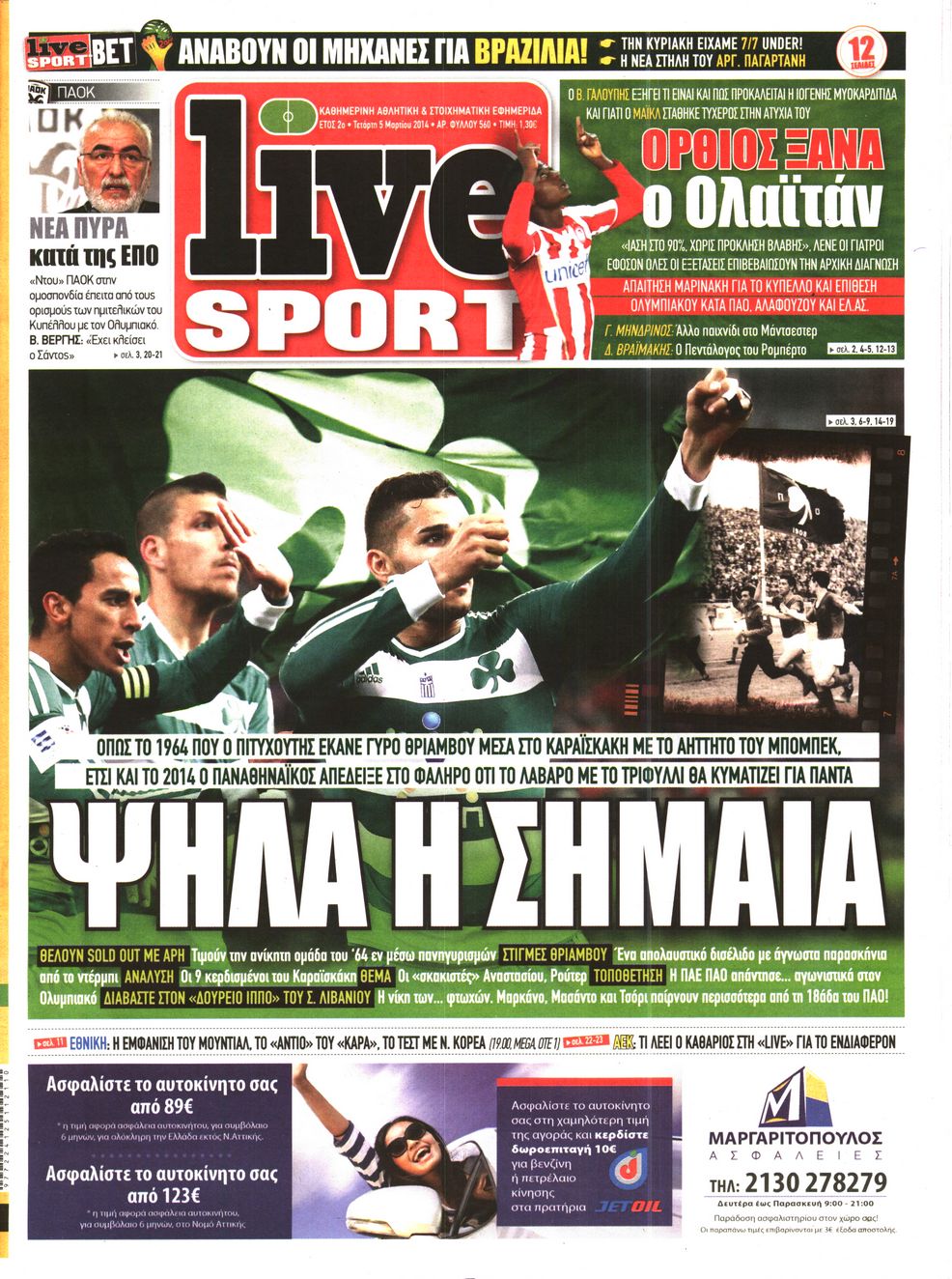 Εξώφυλο εφημερίδας LIVE SPORT 2014-03-05