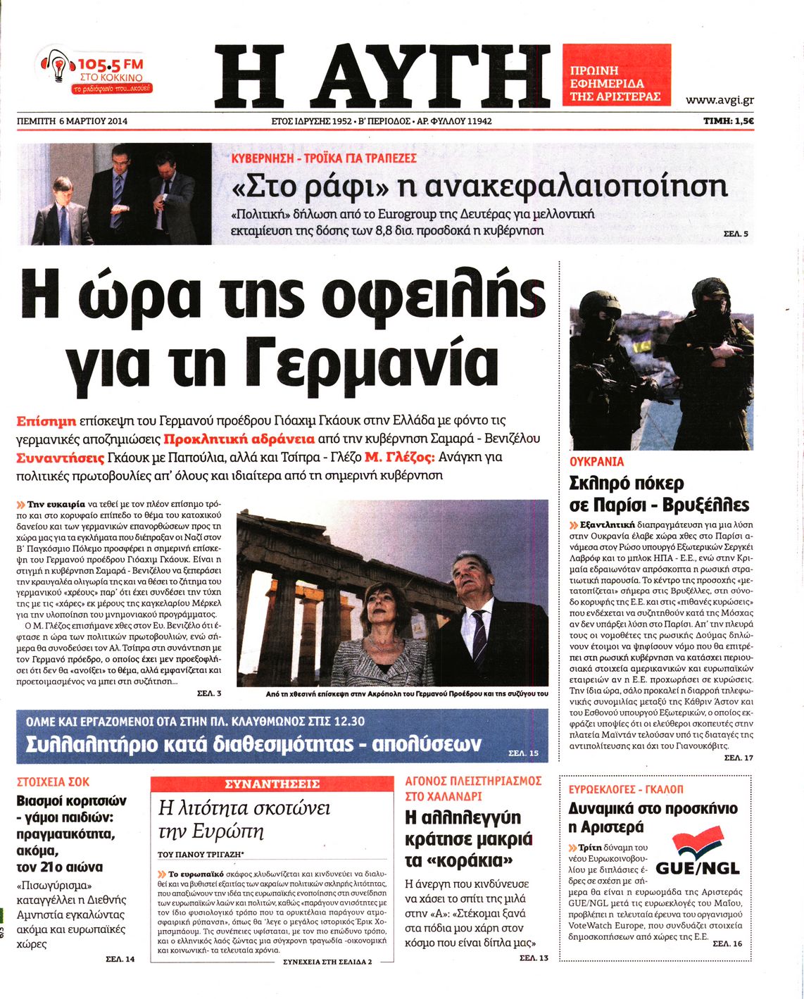 Εξώφυλο εφημερίδας ΑΥΓΗ 2014-03-06