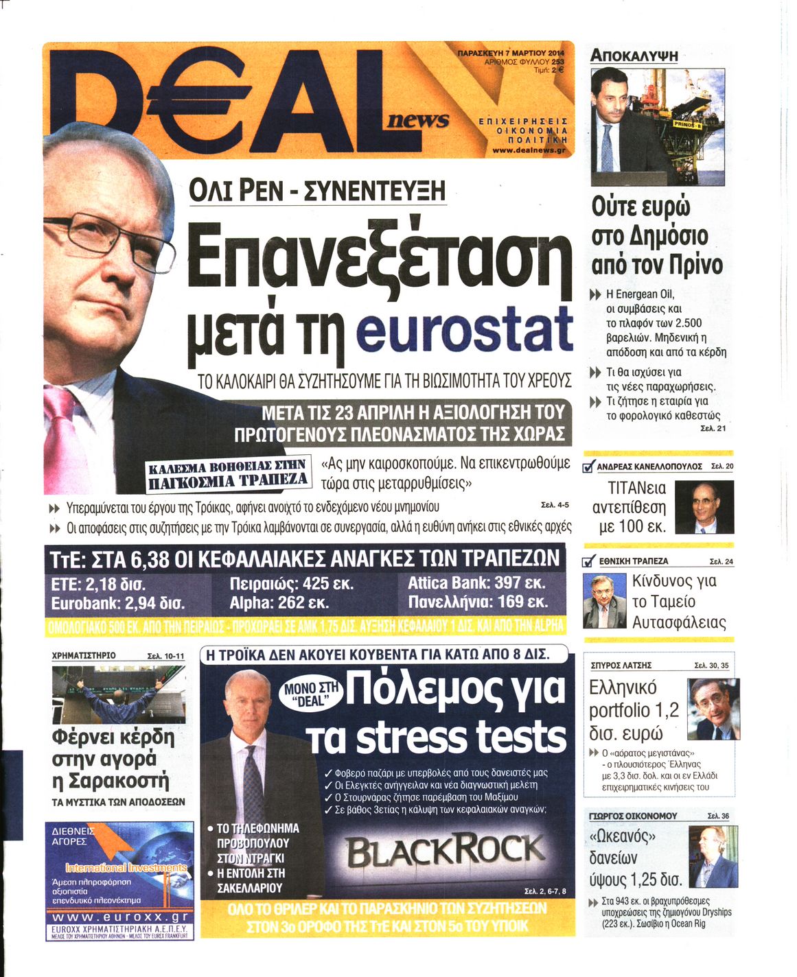 Εξώφυλο εφημερίδας DEAL NEWS 2014-03-07