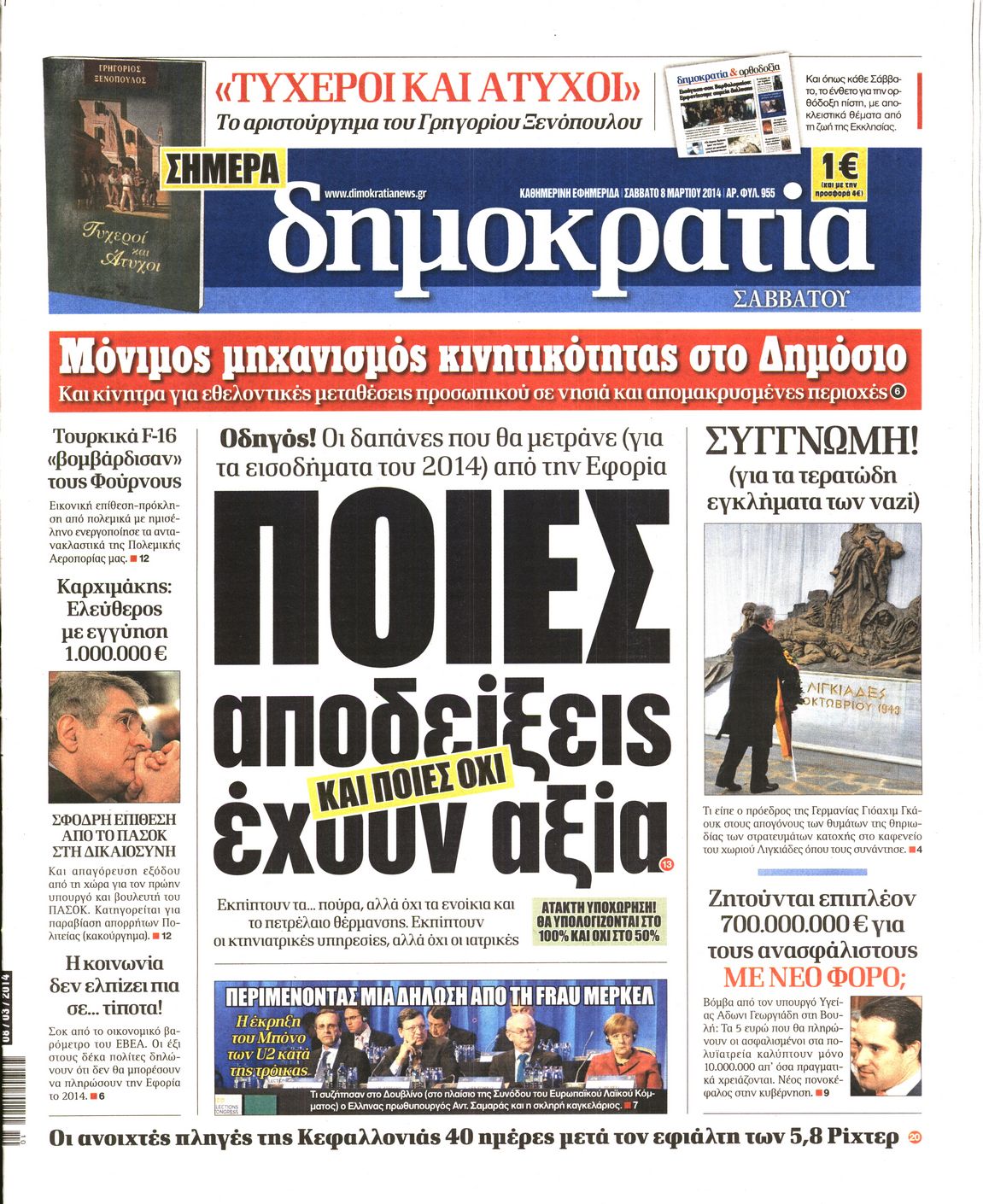 Εξώφυλο εφημερίδας ΔΗΜΟΚΡΑΤΙΑ 2014-03-08