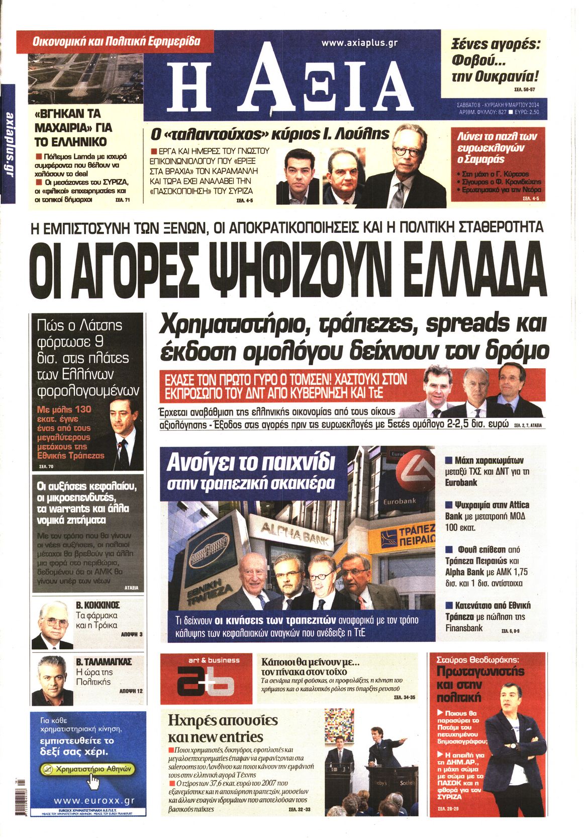 Εξώφυλο εφημερίδας ΑΞΙΑ 2014-03-08