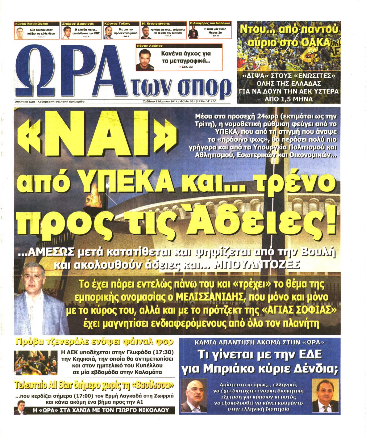 Εξώφυλο εφημερίδας ΩΡΑ ΓΙΑ ΣΠΟΡ 2014-03-08