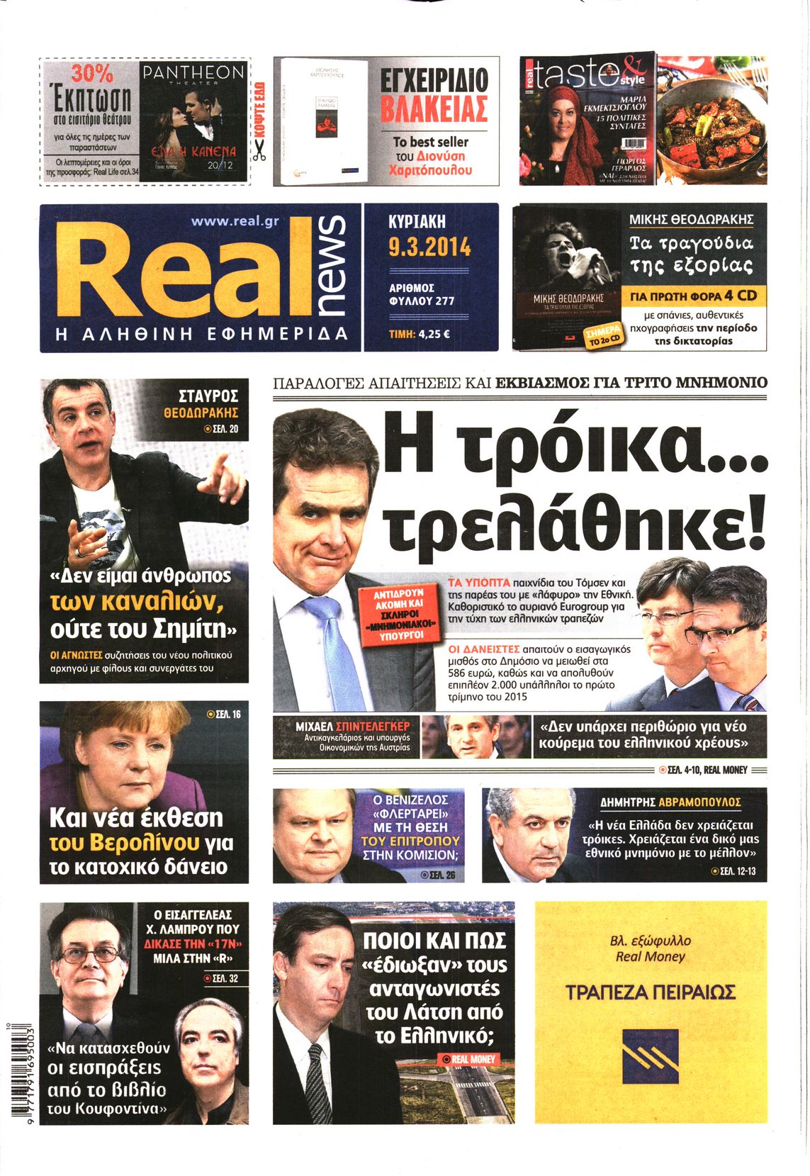 Εξώφυλο εφημερίδας REAL NEWS 2014-03-09