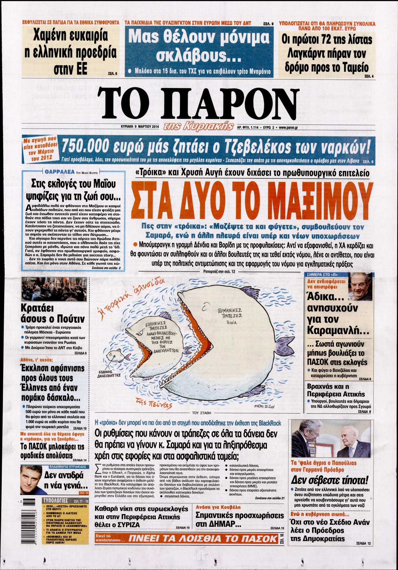 Εξώφυλο εφημερίδας ΤΟ ΠΑΡΟΝ 2014-03-09