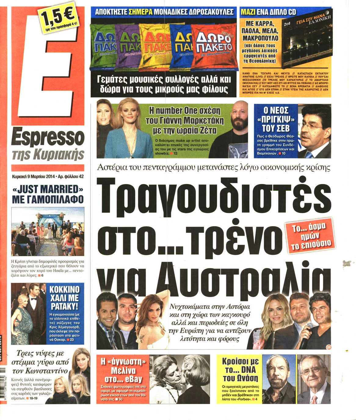 Εξώφυλο εφημερίδας ESPRESSO 2014-03-09