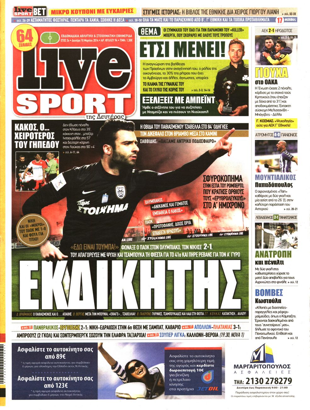 Εξώφυλο εφημερίδας LIVE SPORT 2014-03-10