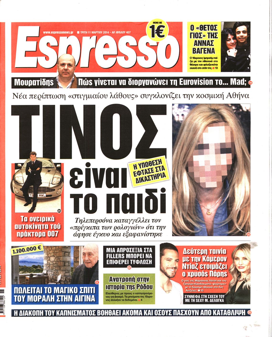 Εξώφυλο εφημερίδας ESPRESSO 2014-03-11