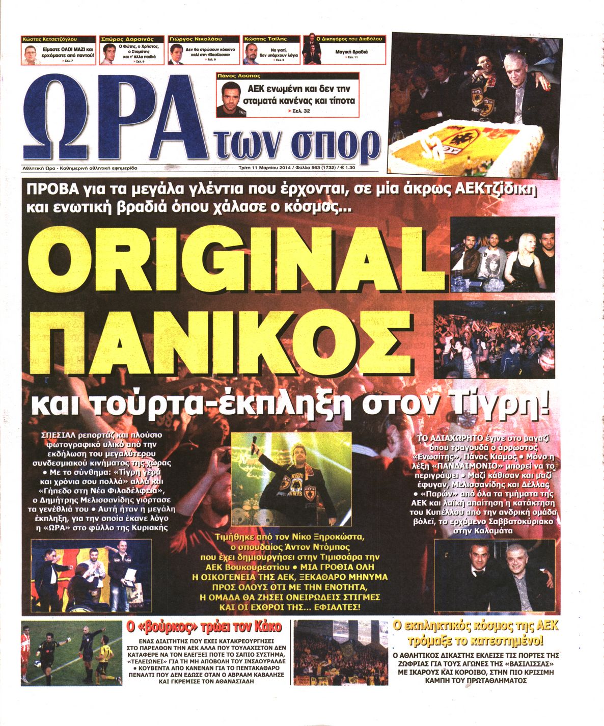 Εξώφυλο εφημερίδας ΩΡΑ ΓΙΑ ΣΠΟΡ 2014-03-11