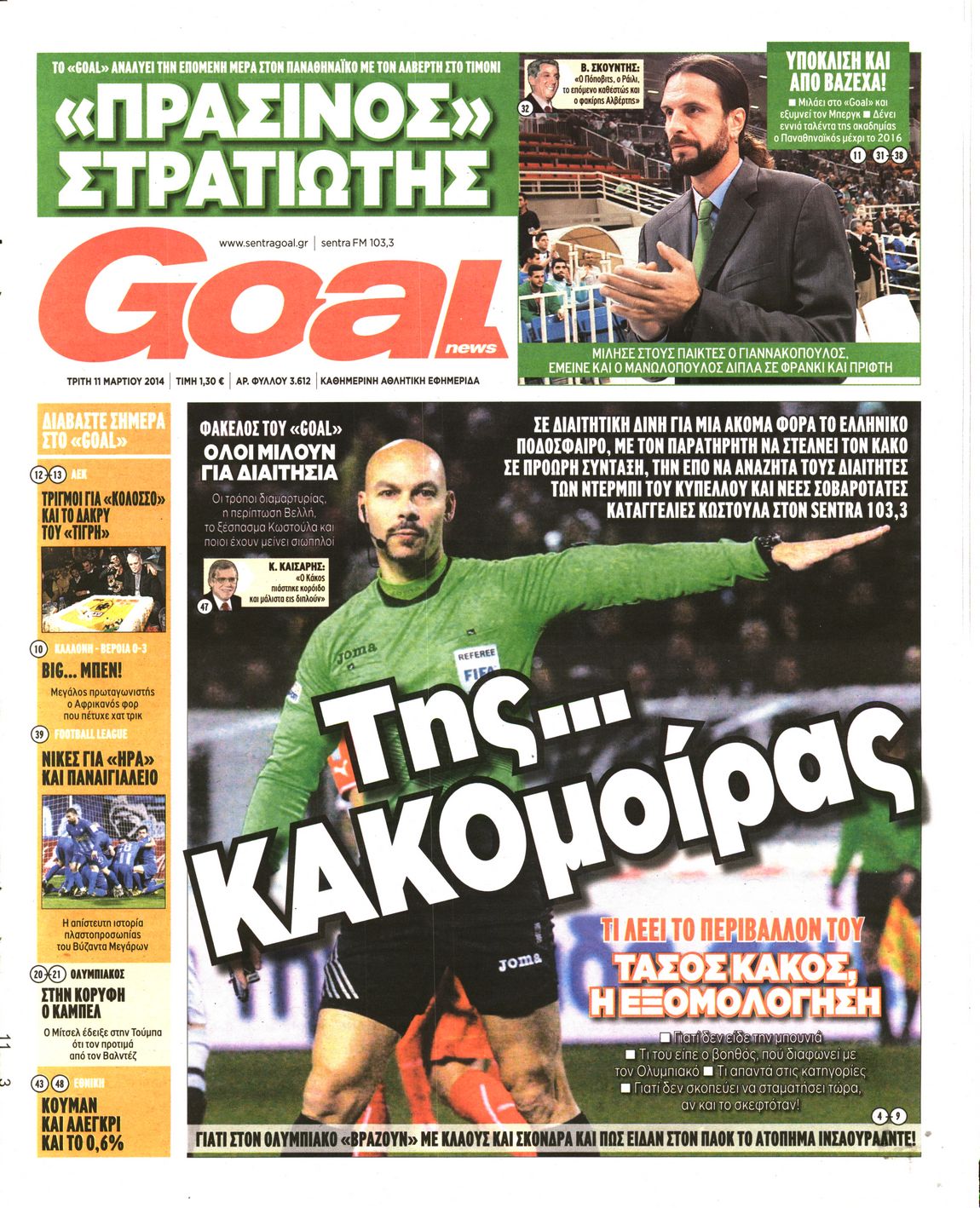 Εξώφυλο εφημερίδας GOAL 2014-03-11