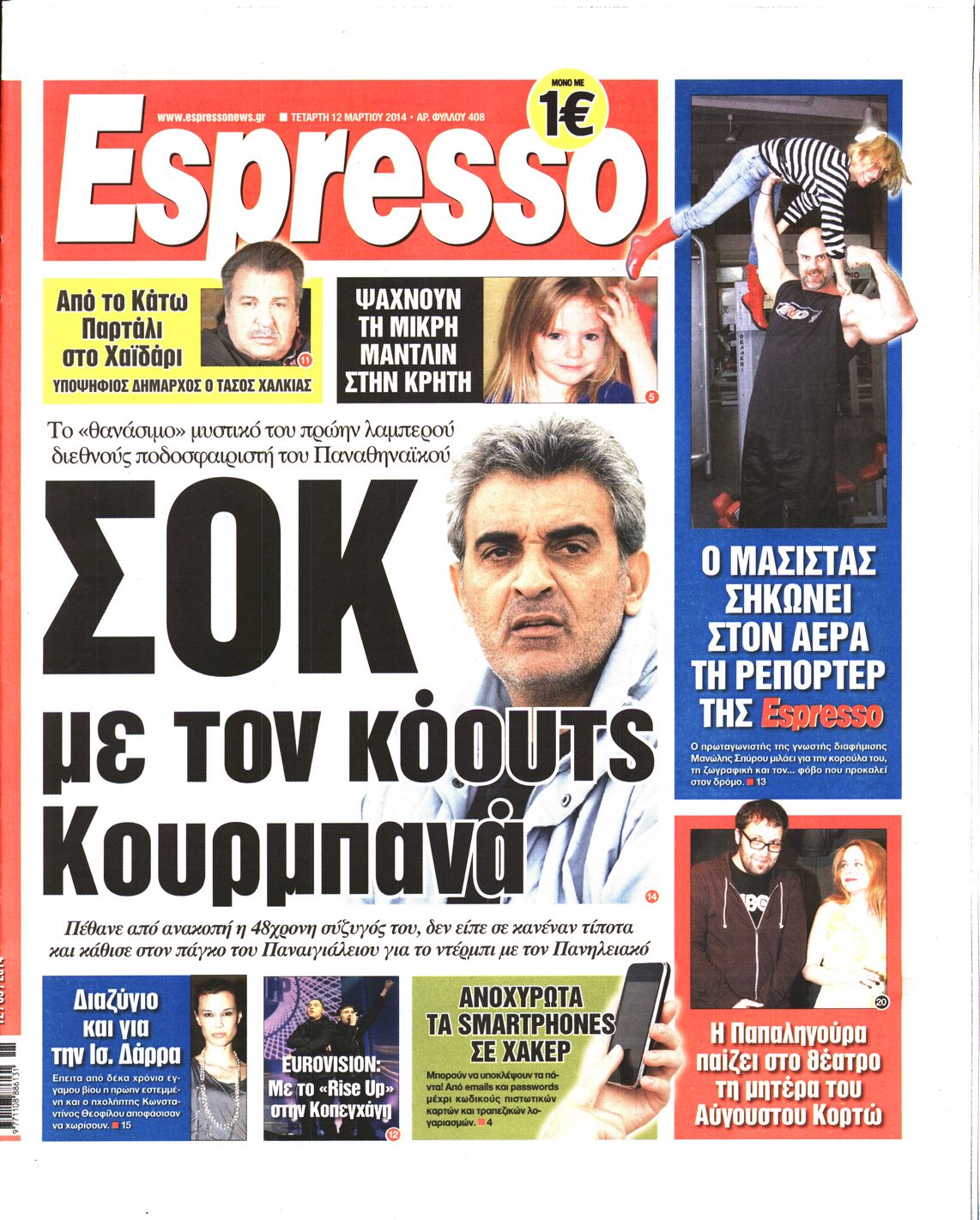 Εξώφυλο εφημερίδας ESPRESSO 2014-03-12