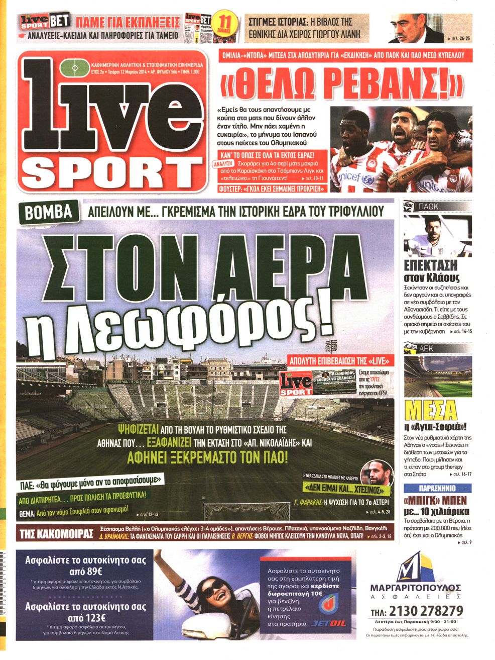 Εξώφυλο εφημερίδας LIVE SPORT 2014-03-12