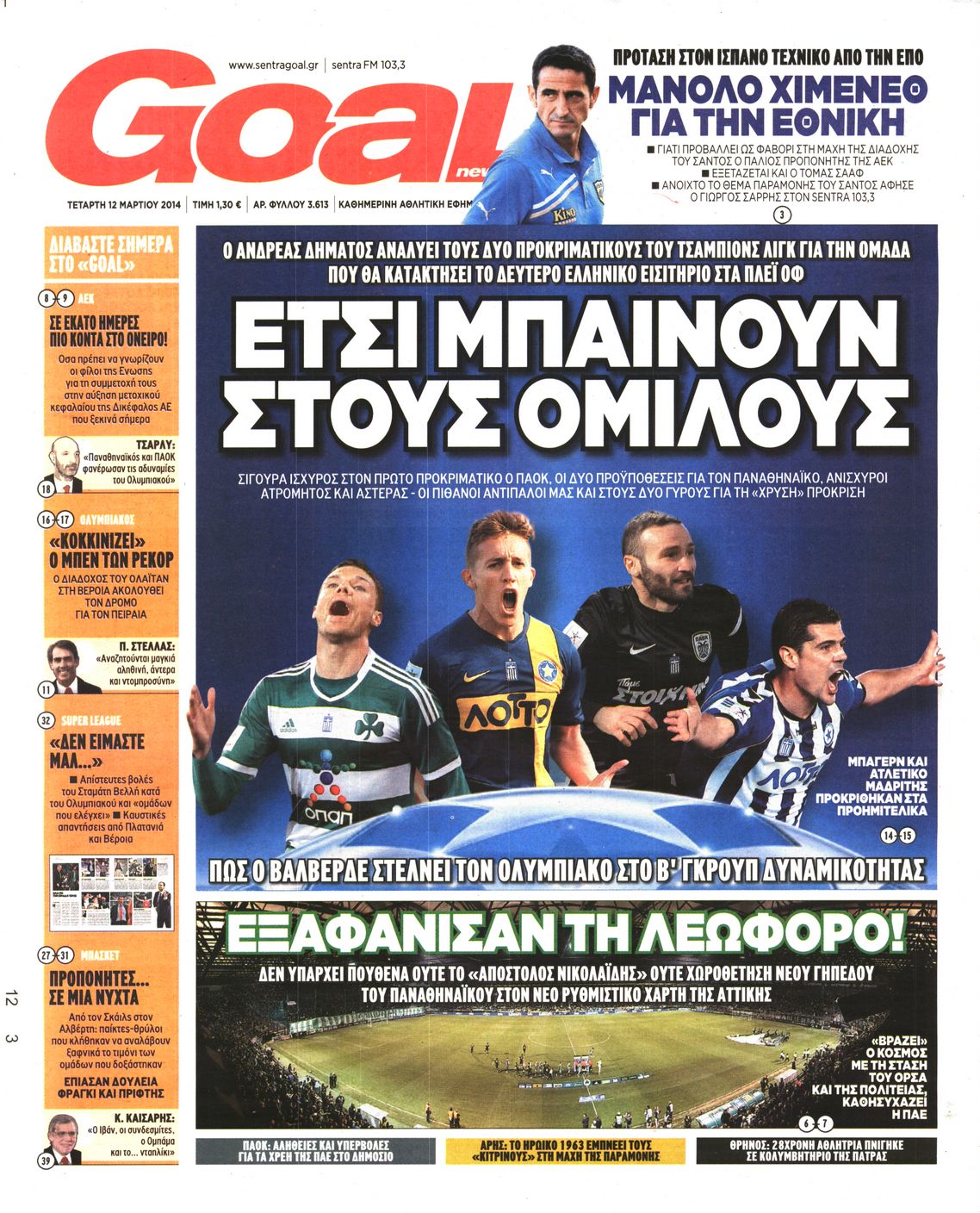 Εξώφυλο εφημερίδας GOAL 2014-03-12