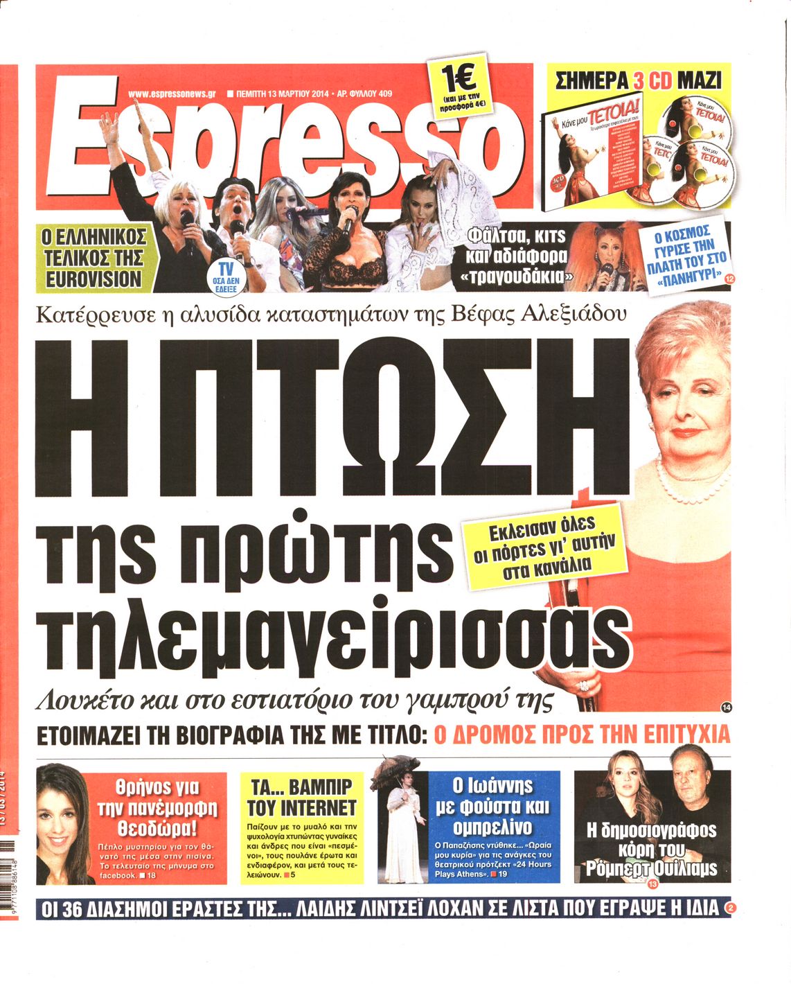 Εξώφυλο εφημερίδας ESPRESSO 2014-03-13