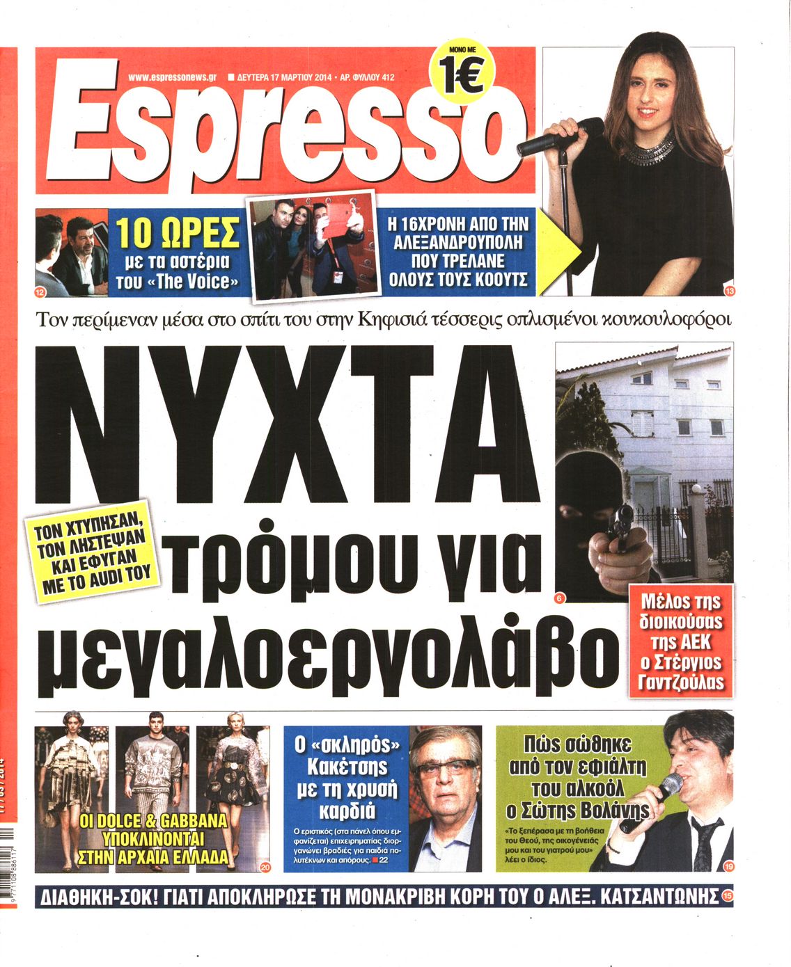 Εξώφυλο εφημερίδας ESPRESSO 2014-03-17