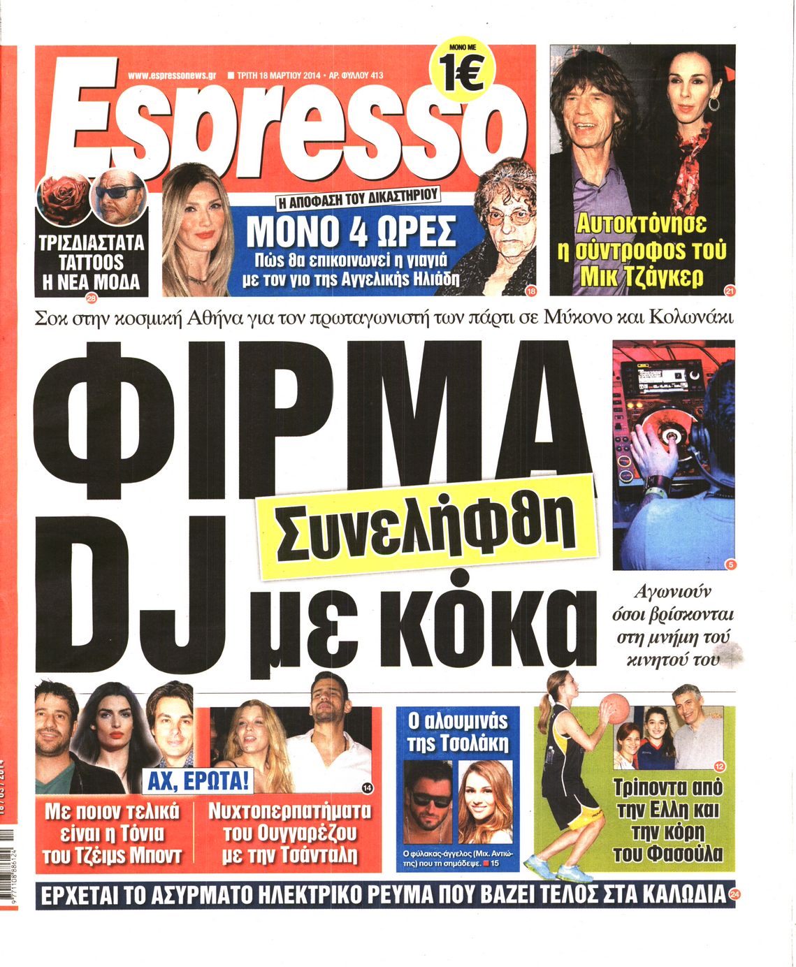 Εξώφυλο εφημερίδας ESPRESSO 2014-03-18