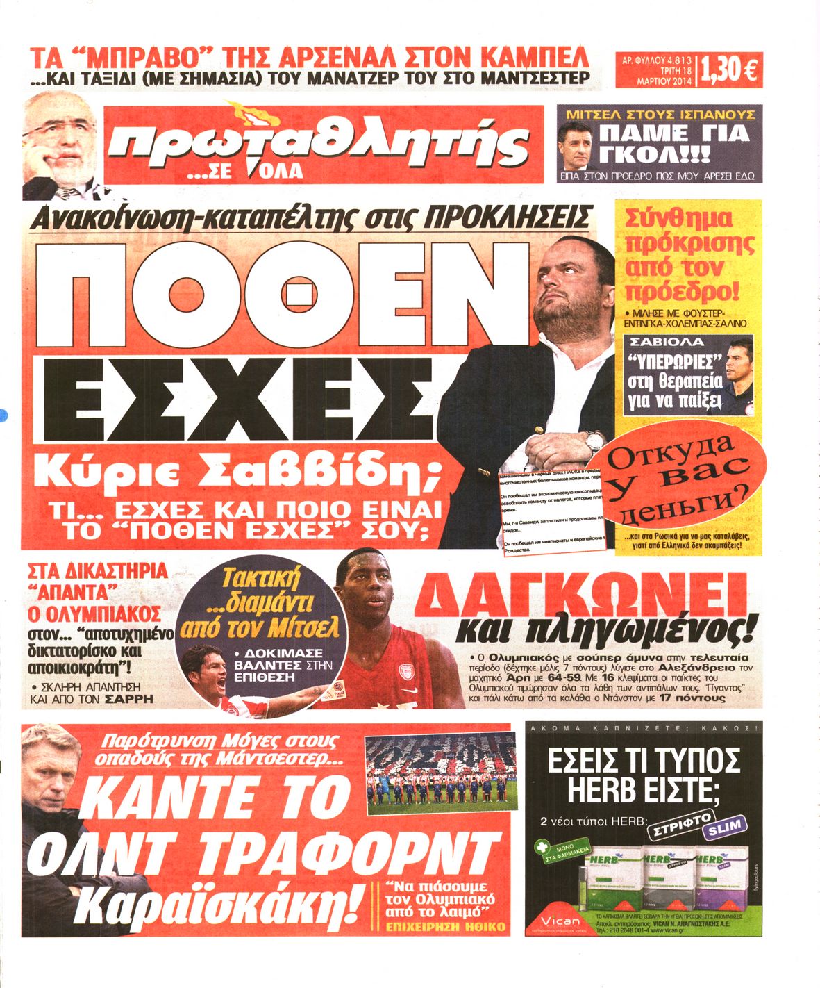 Εξώφυλο εφημερίδας ΠΡΩΤΑΘΛΗΤΗΣ 2014-03-18