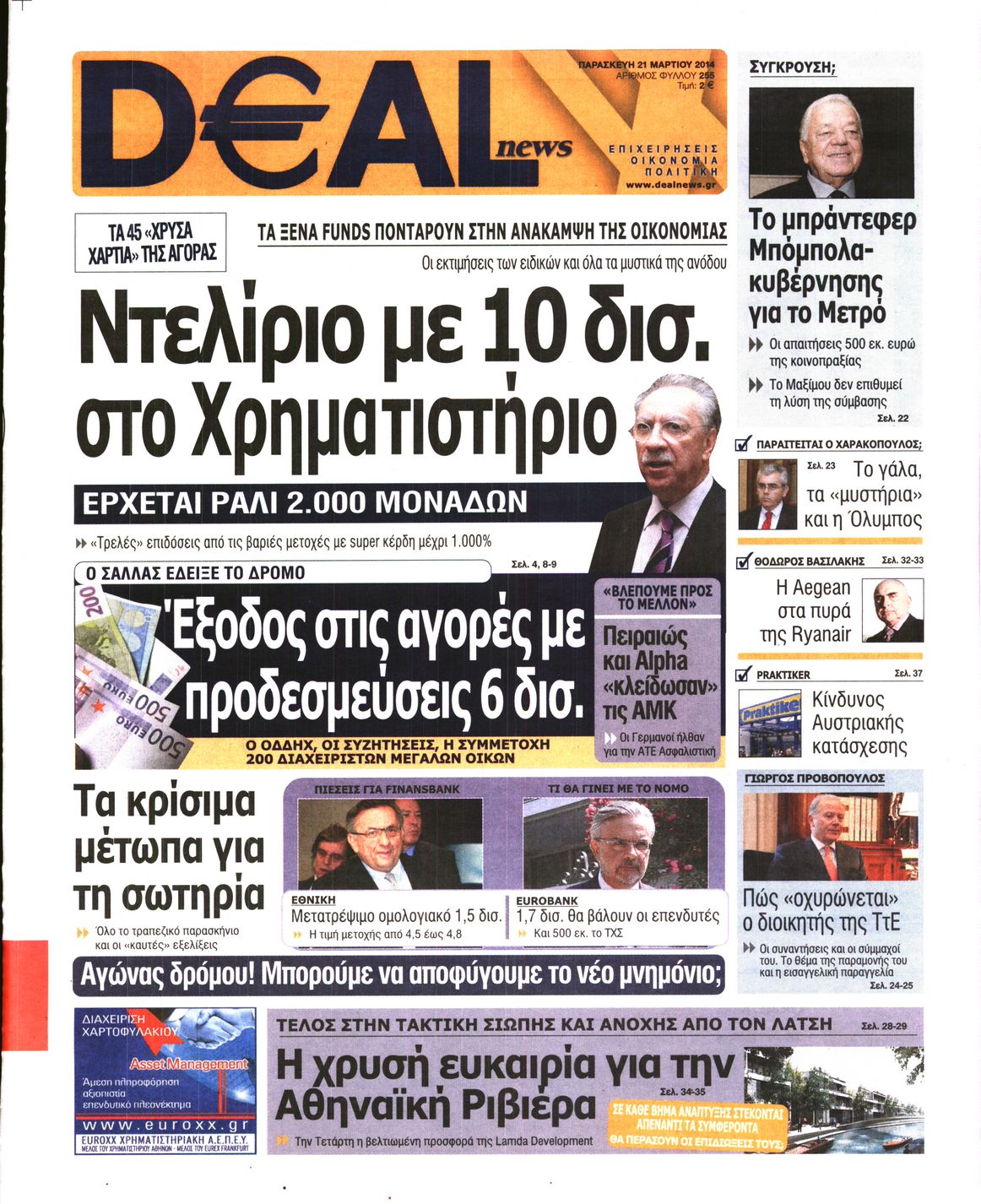 Εξώφυλο εφημερίδας DEAL NEWS 2014-03-21