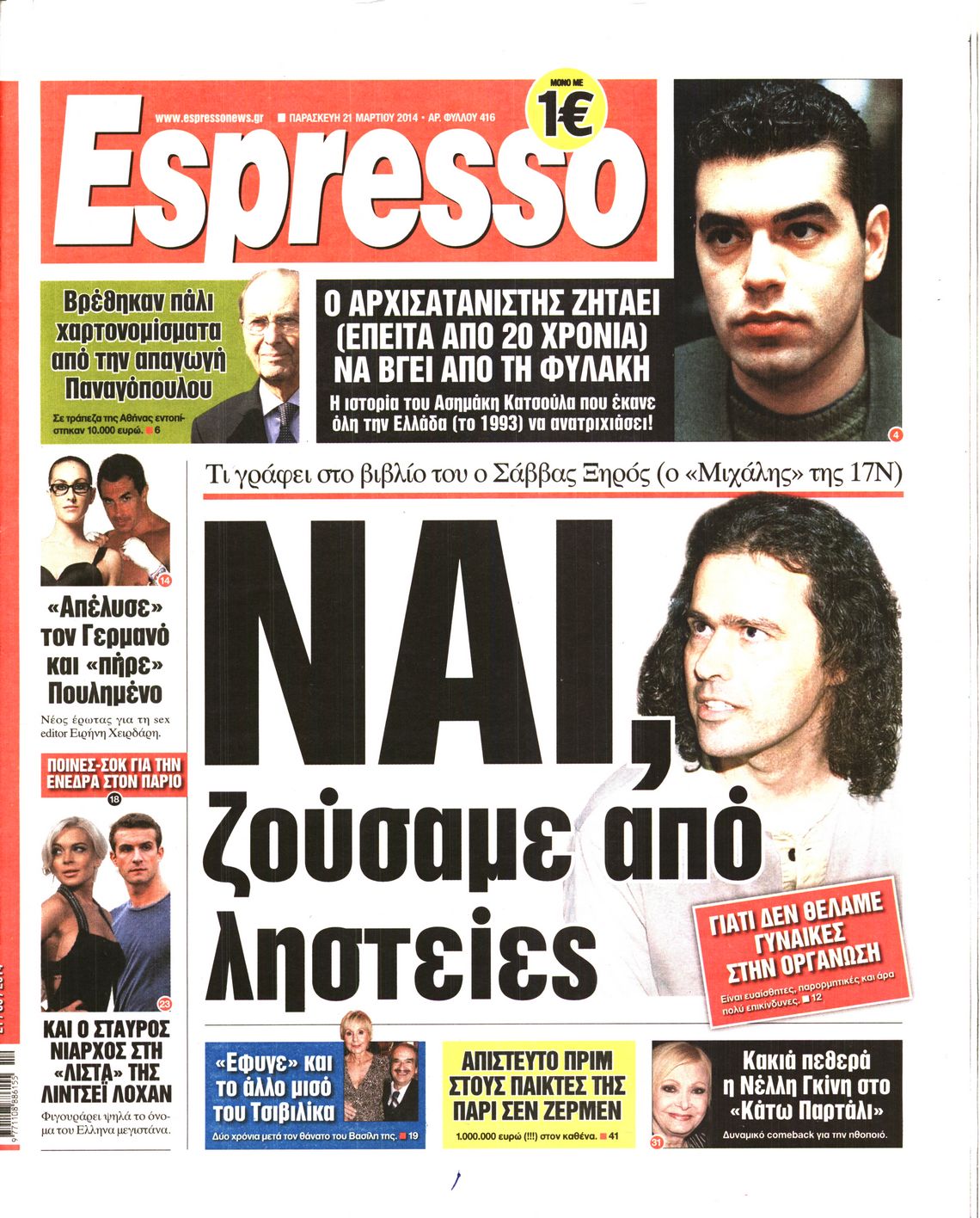 Εξώφυλο εφημερίδας ESPRESSO 2014-03-21