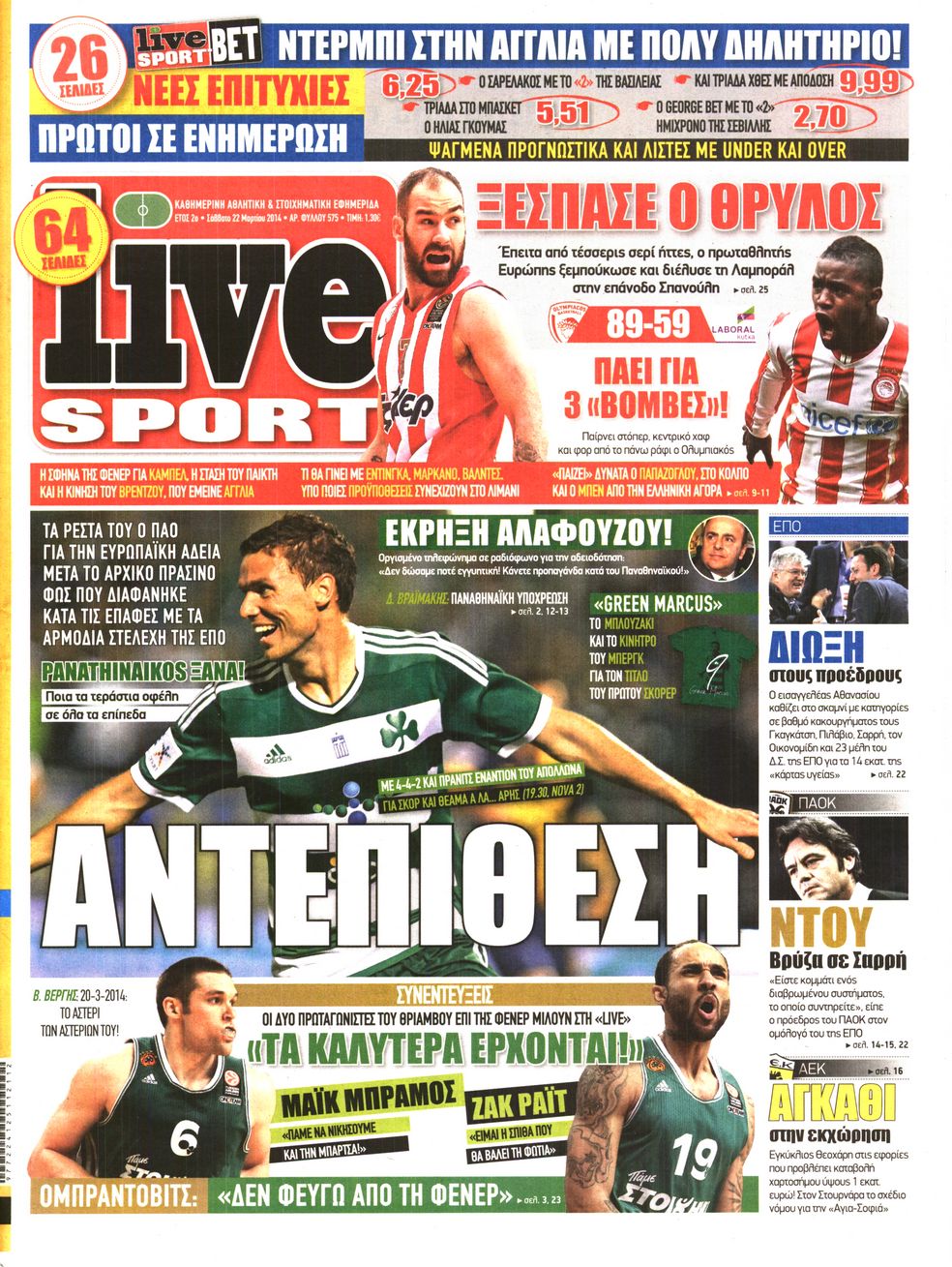 Εξώφυλο εφημερίδας LIVE SPORT 2014-03-22