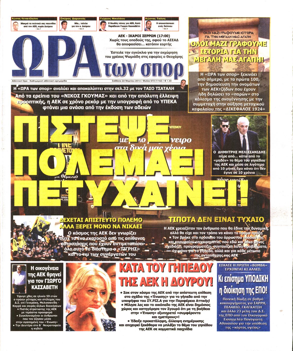 Εξώφυλο εφημερίδας ΩΡΑ ΓΙΑ ΣΠΟΡ 2014-03-22