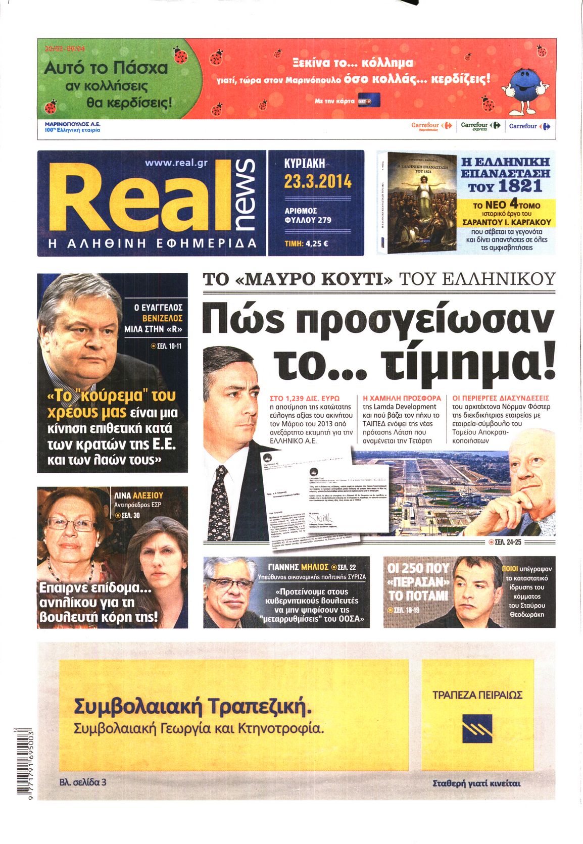 Εξώφυλο εφημερίδας REAL NEWS 2014-03-23