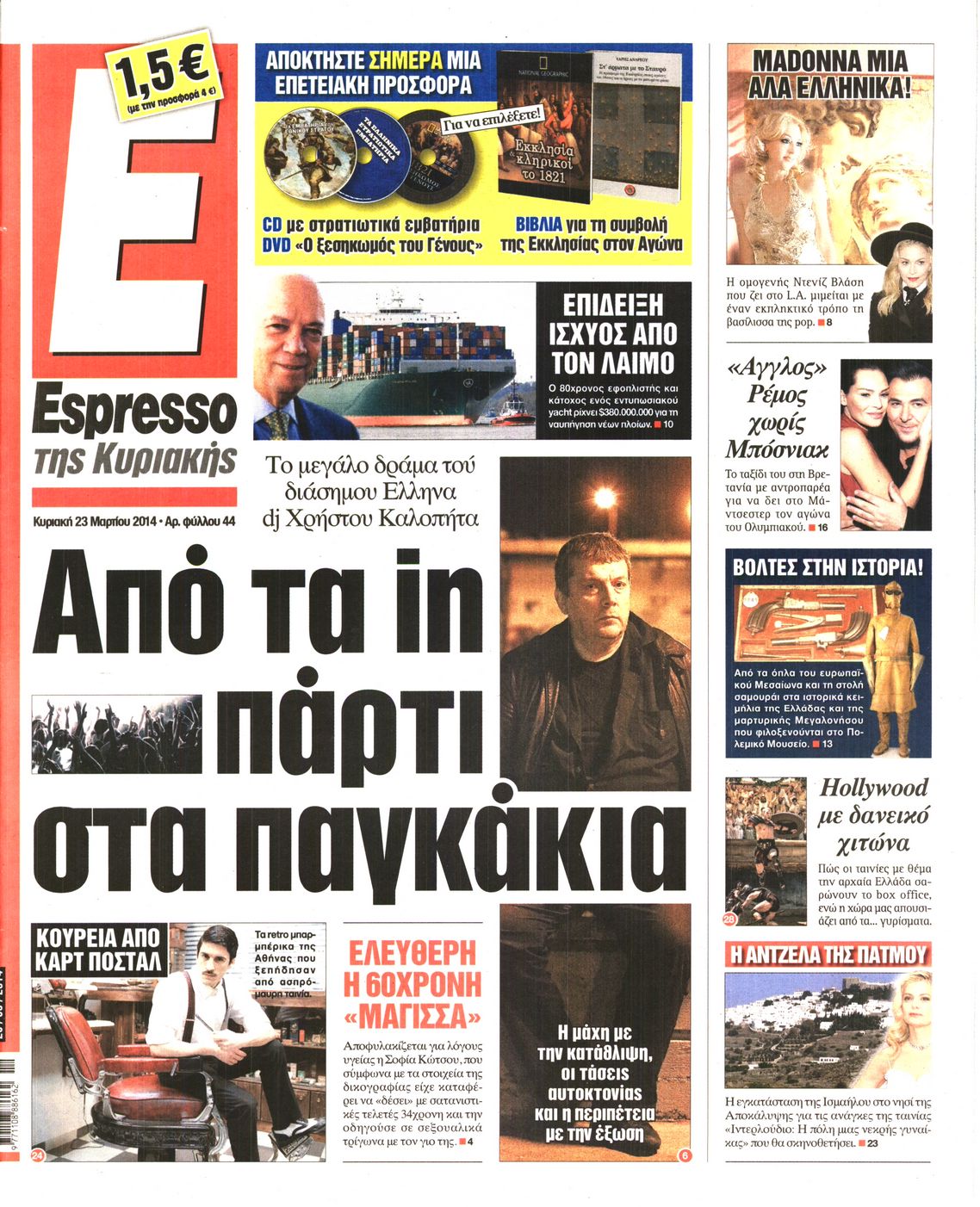 Εξώφυλο εφημερίδας ESPRESSO 2014-03-23