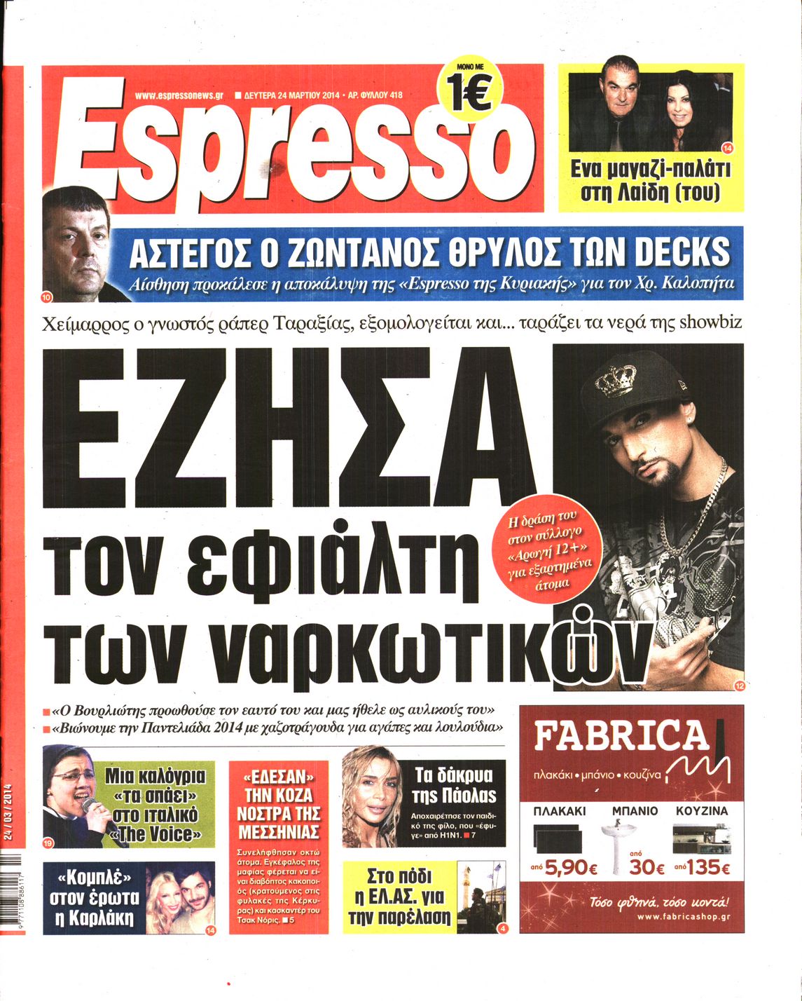 Εξώφυλο εφημερίδας ESPRESSO 2014-03-24