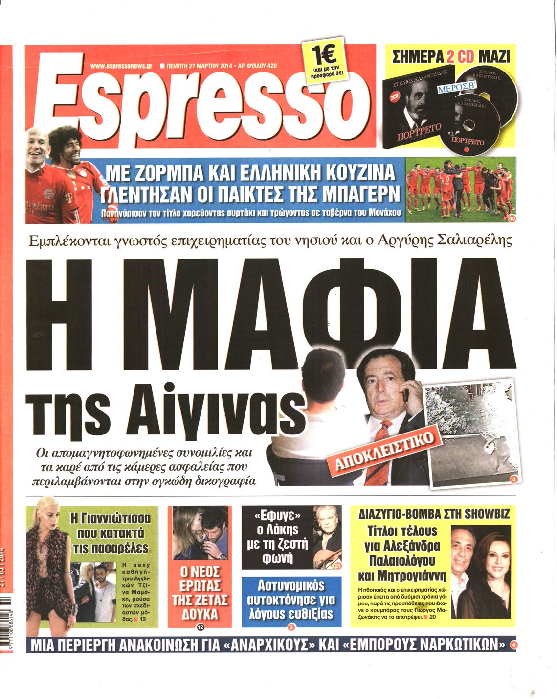 Εξώφυλο εφημερίδας ESPRESSO 2014-03-27