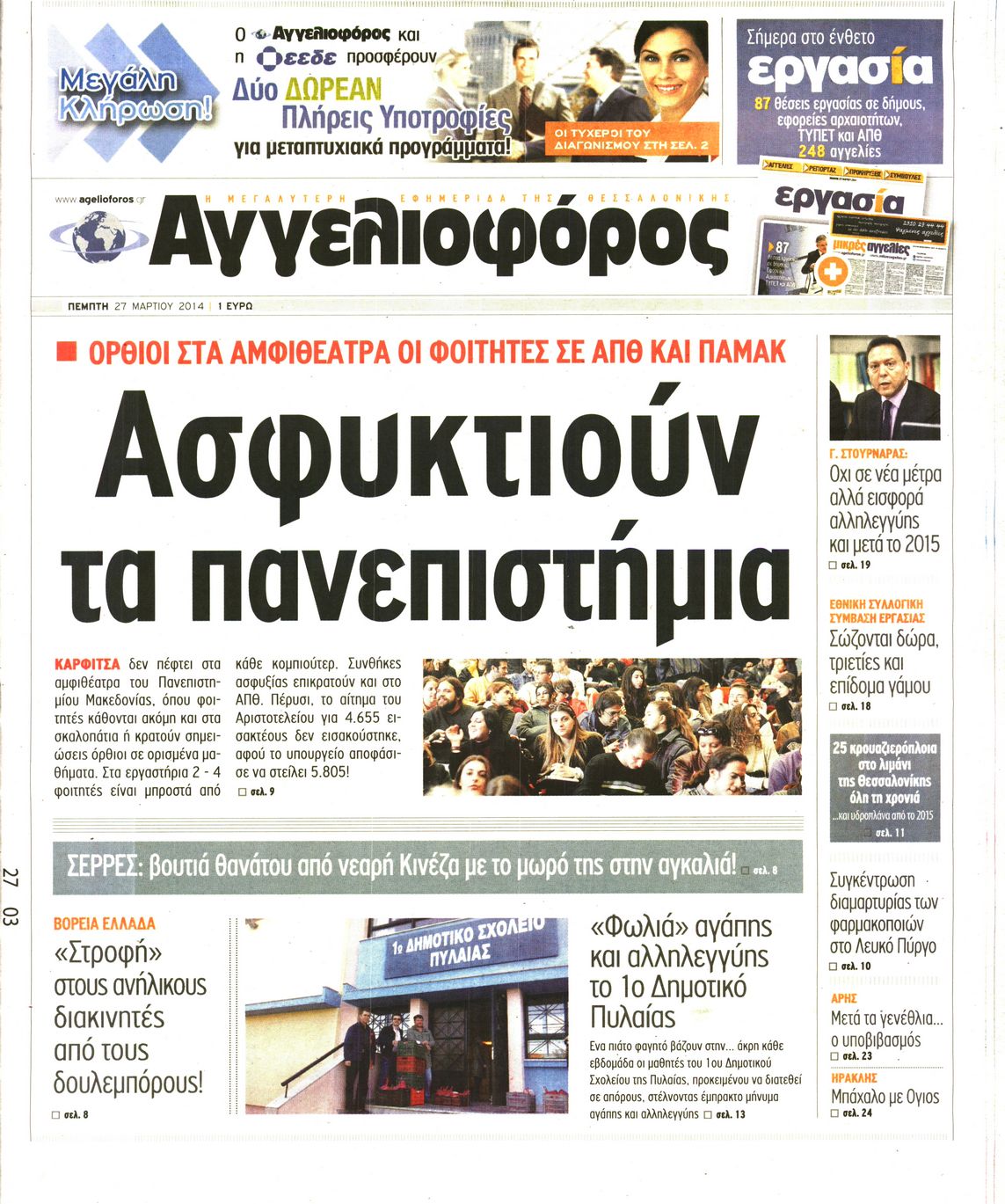 Εξώφυλο εφημερίδας ΑΓΓΕΛΙΟΦΟΡΟΣ 2014-03-27