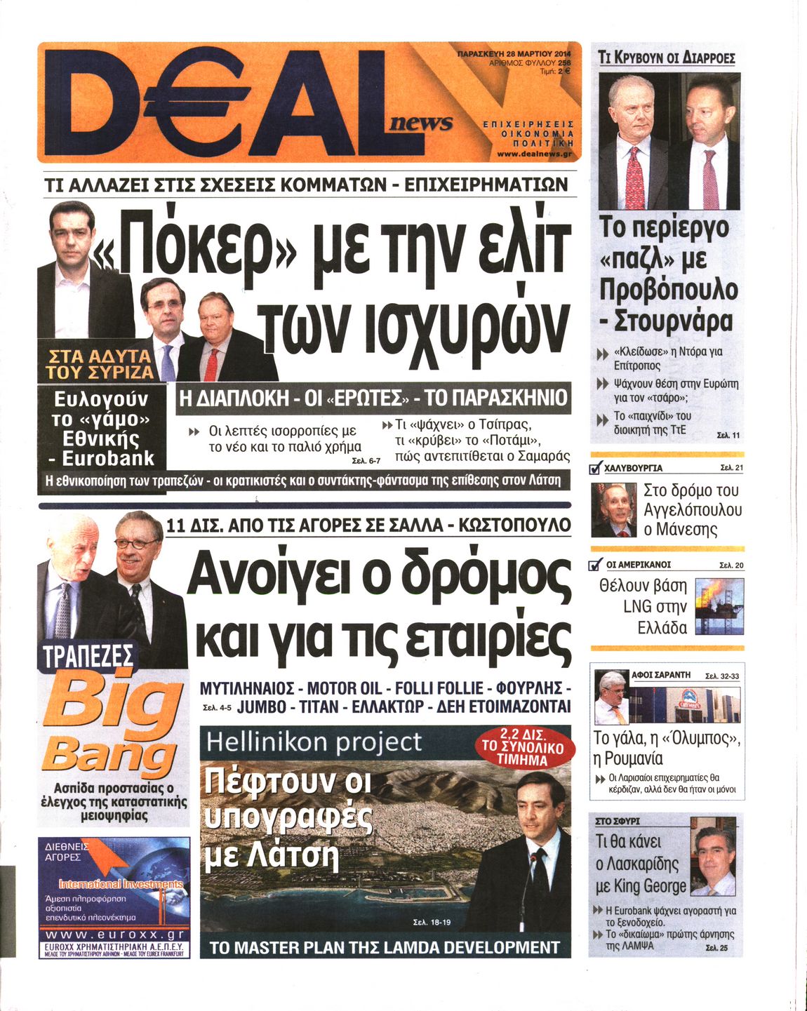 Εξώφυλο εφημερίδας DEAL NEWS 2014-03-28