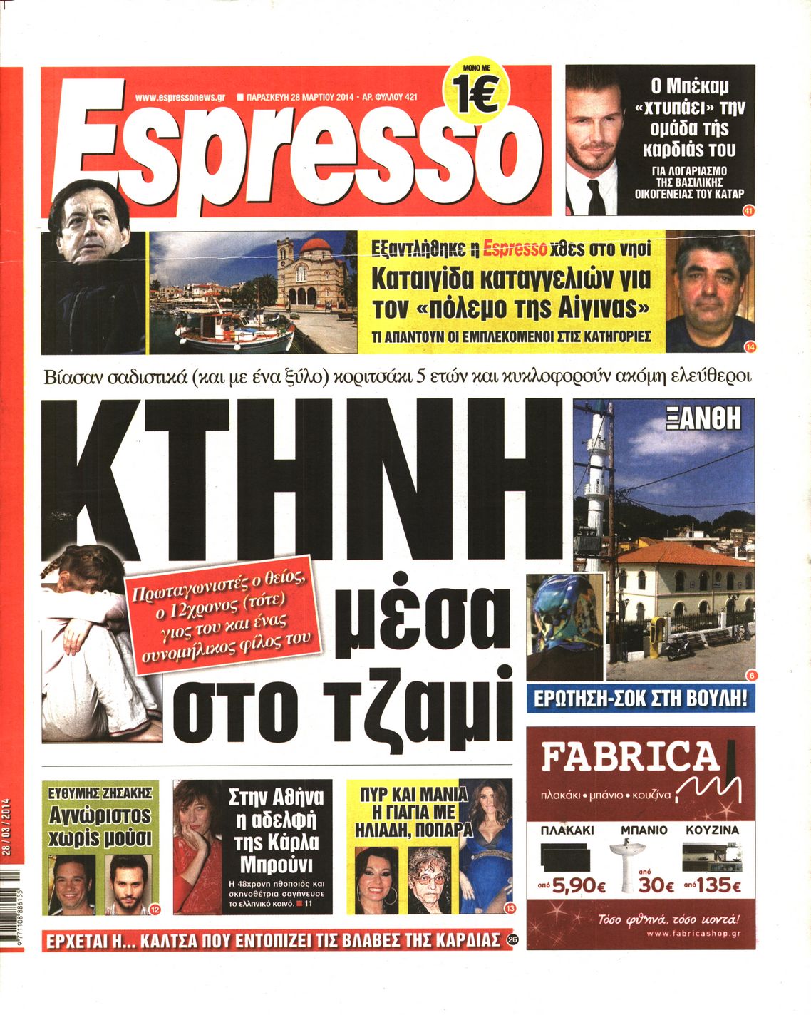 Εξώφυλο εφημερίδας ESPRESSO 2014-03-28