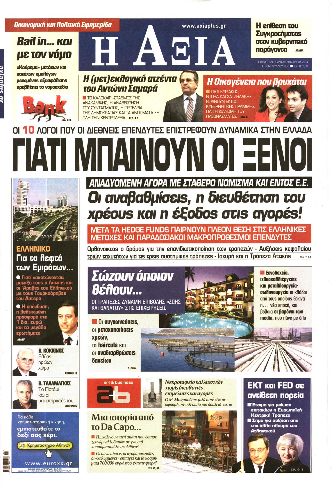 Εξώφυλο εφημερίδας ΑΞΙΑ 2014-03-29