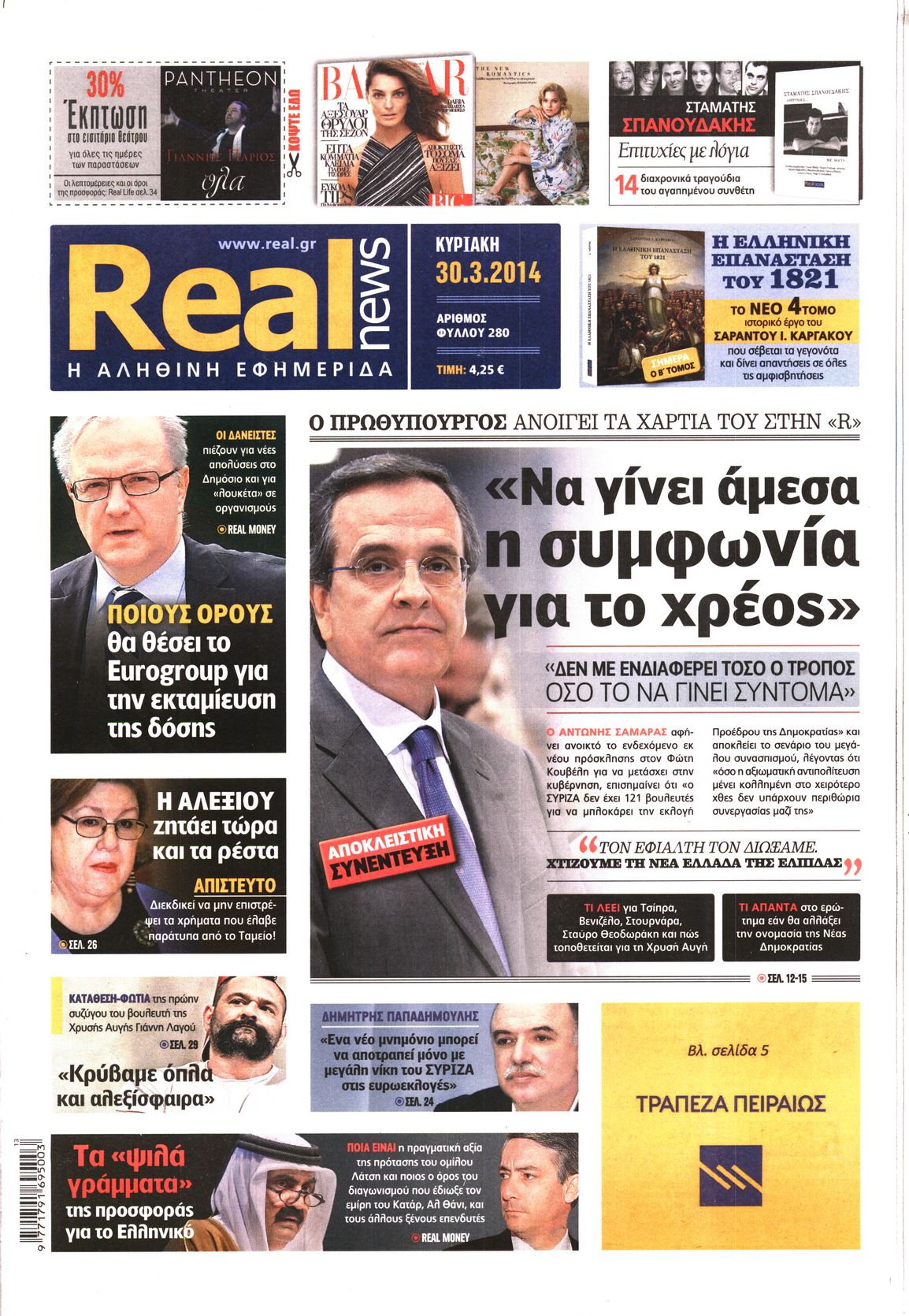 Εξώφυλο εφημερίδας REAL NEWS 2014-03-30