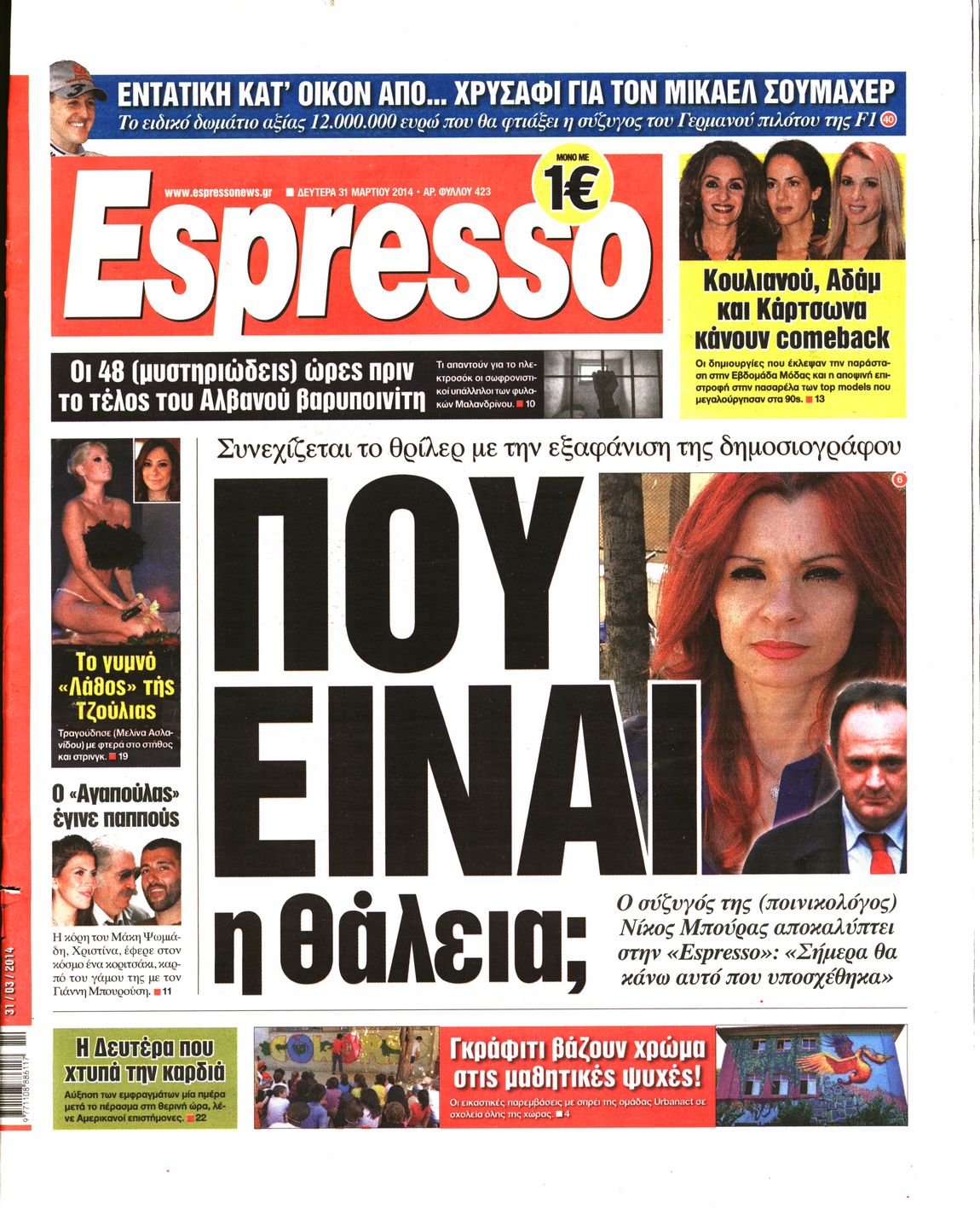 Εξώφυλο εφημερίδας ESPRESSO 2014-03-31