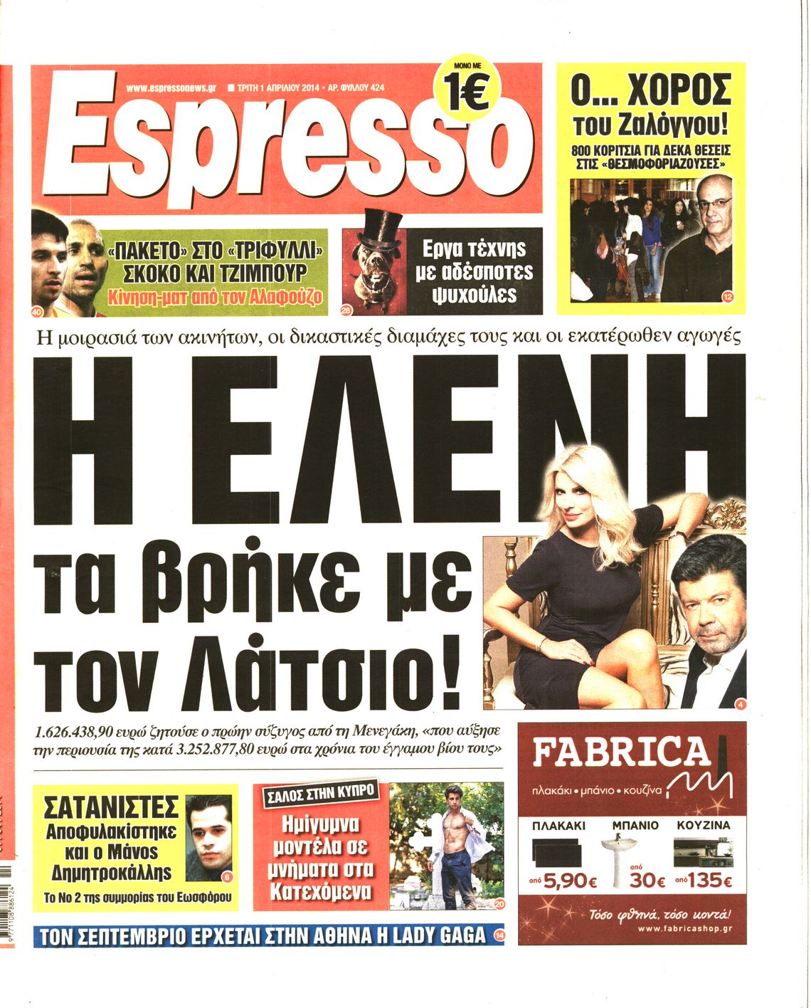 Εξώφυλο εφημερίδας ESPRESSO 2014-04-01